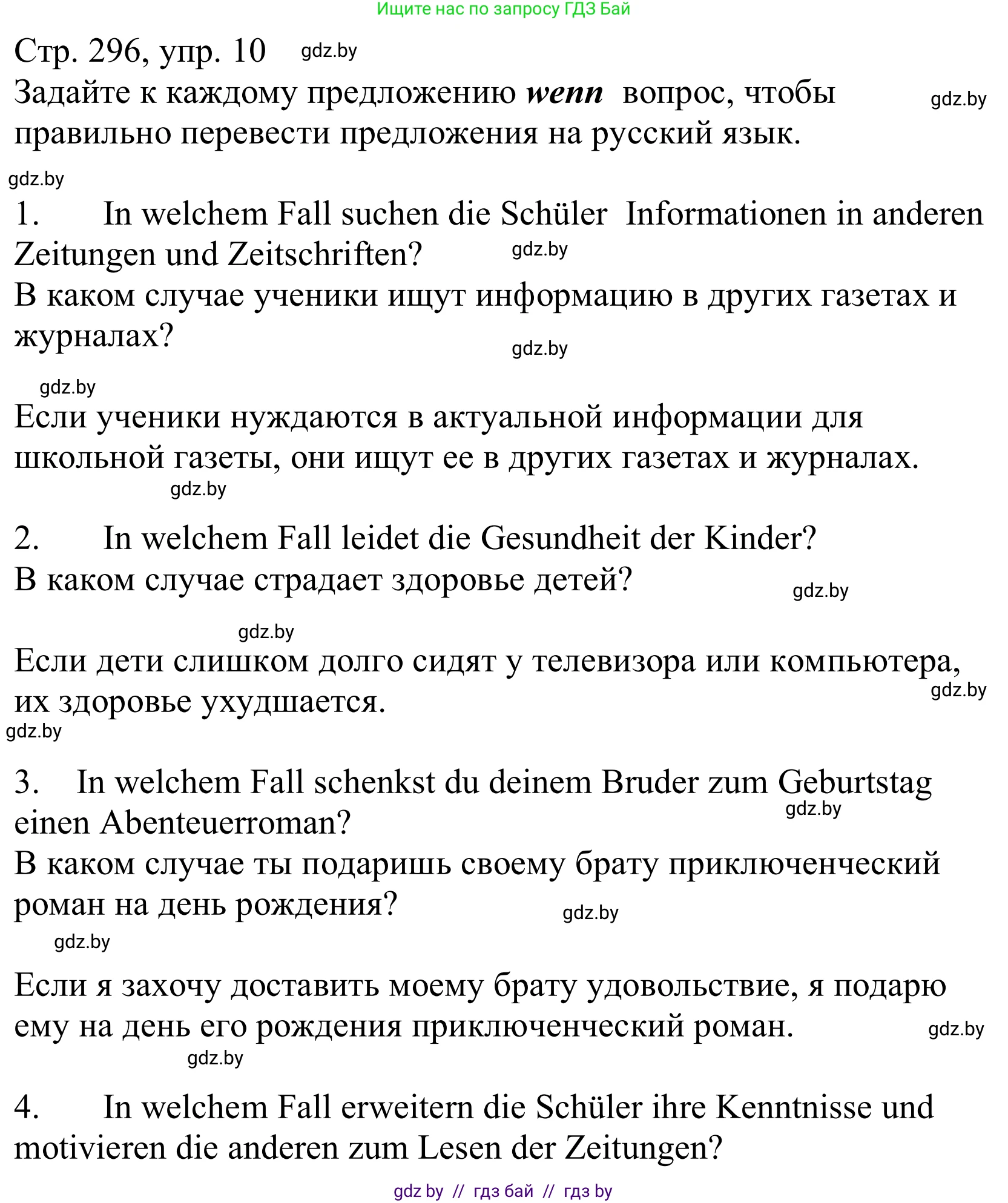 Немецкий язык (Deutsch), 10 класс Учебник (Schülerbuch), авторы: Будько Антонина Филипповна (Budjko Antonina), Урбанович Инна Ювинальевна (Urbanowitsch Ina), издательство Вышэйшая школа, Минск, 2018, оранжевого цвета, страница 296, номер 10, Решение