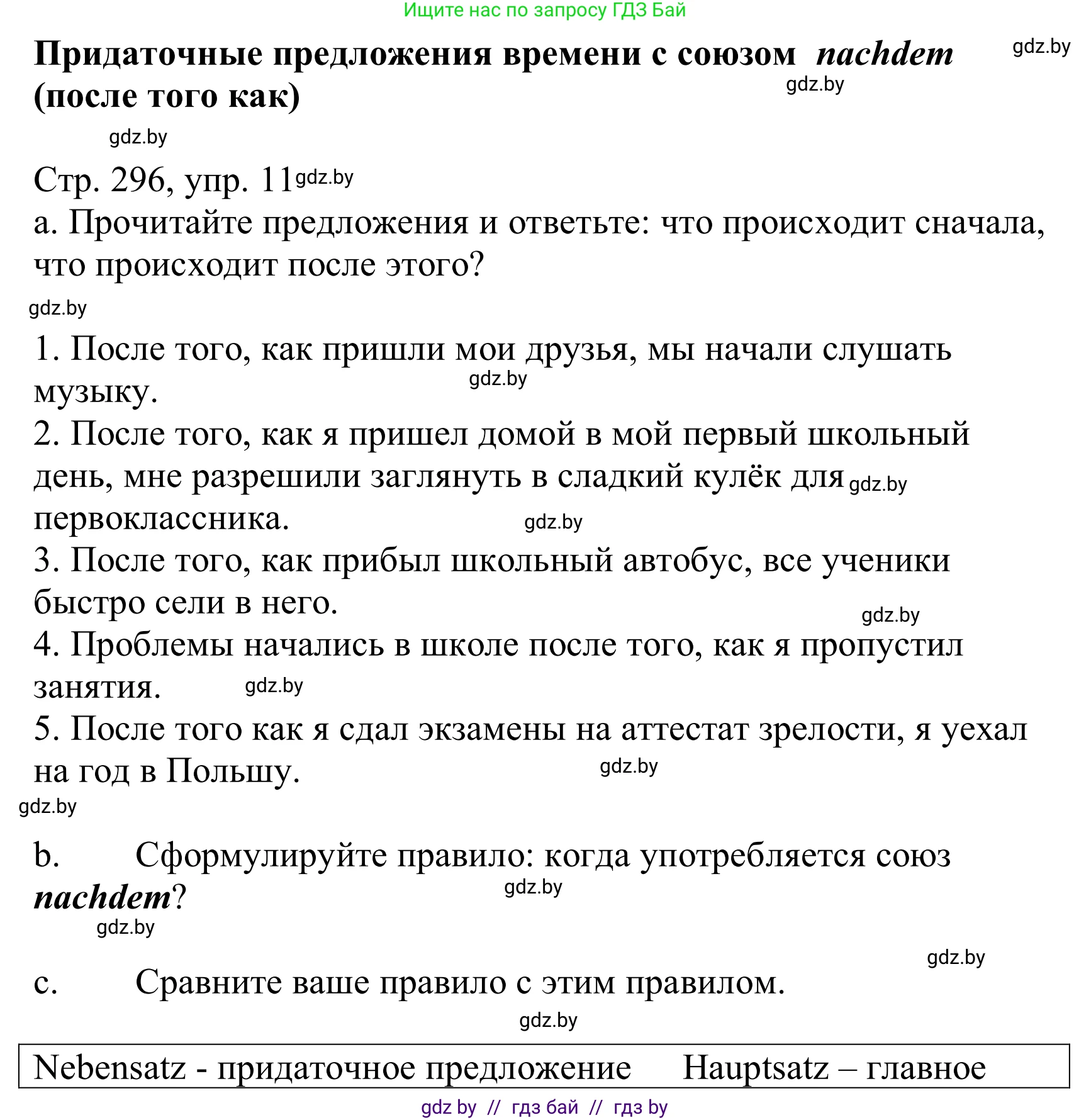 Немецкий язык (Deutsch), 10 класс Учебник (Schülerbuch), авторы: Будько Антонина Филипповна (Budjko Antonina), Урбанович Инна Ювинальевна (Urbanowitsch Ina), издательство Вышэйшая школа, Минск, 2018, оранжевого цвета, страница 296, номер 11, Решение