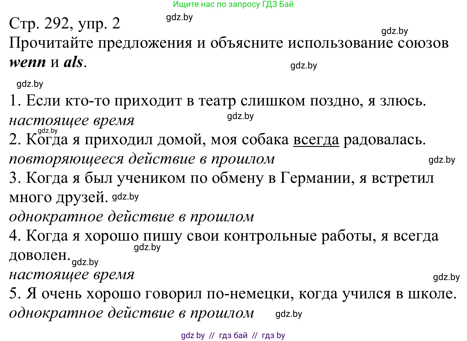 Немецкий язык (Deutsch), 10 класс Учебник (Schülerbuch), авторы: Будько Антонина Филипповна (Budjko Antonina), Урбанович Инна Ювинальевна (Urbanowitsch Ina), издательство Вышэйшая школа, Минск, 2018, оранжевого цвета, страница 292, номер 2, Решение