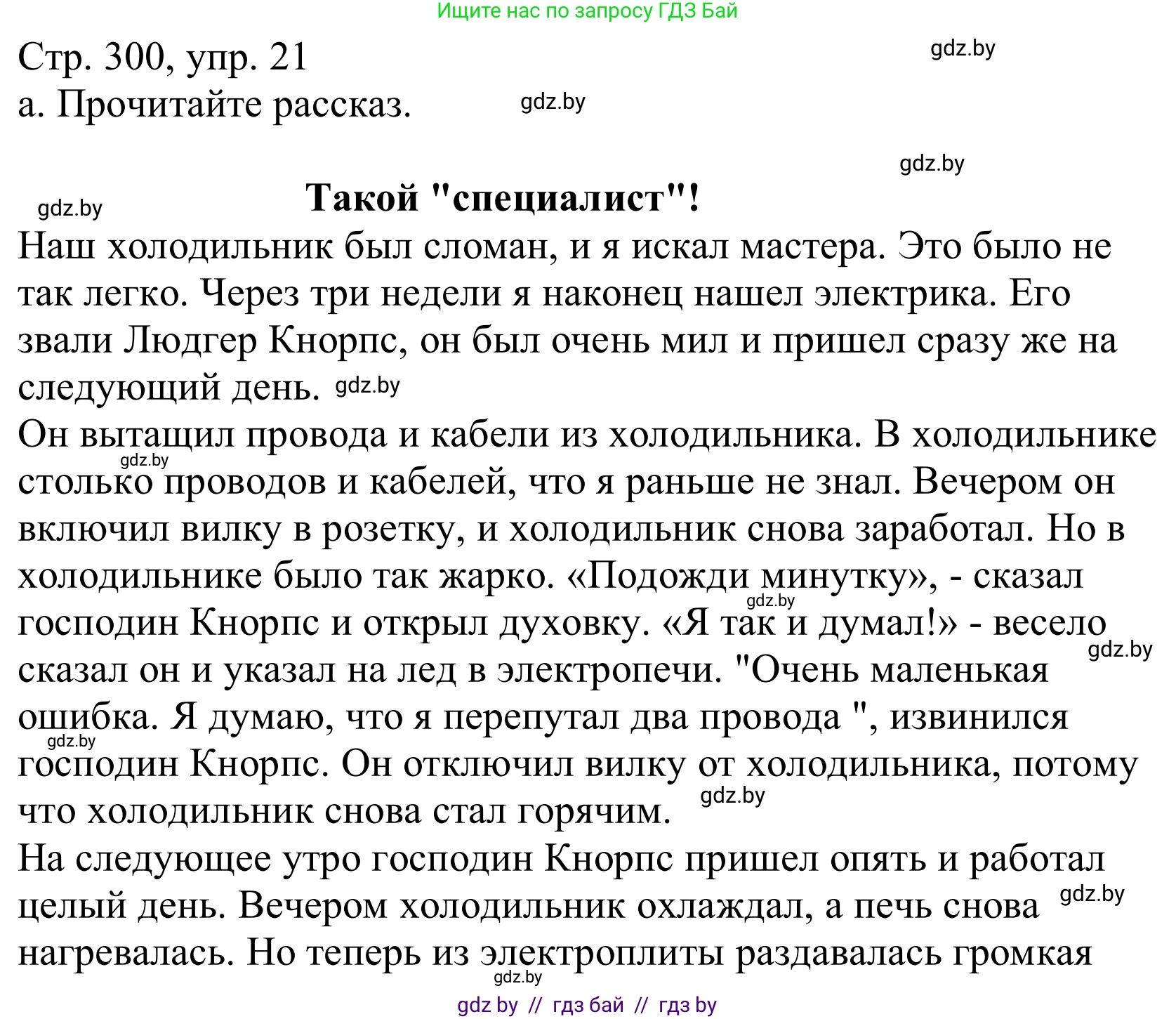 Немецкий язык (Deutsch), 10 класс Учебник (Schülerbuch), авторы: Будько Антонина Филипповна (Budjko Antonina), Урбанович Инна Ювинальевна (Urbanowitsch Ina), издательство Вышэйшая школа, Минск, 2018, оранжевого цвета, страница 300, номер 21, Решение