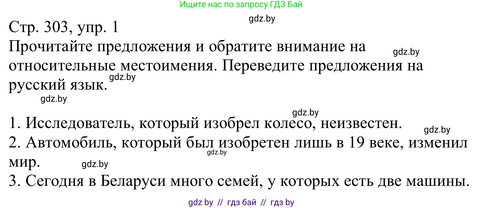 Немецкий язык (Deutsch), 10 класс Учебник (Schülerbuch), авторы: Будько Антонина Филипповна (Budjko Antonina), Урбанович Инна Ювинальевна (Urbanowitsch Ina), издательство Вышэйшая школа, Минск, 2018, оранжевого цвета, страница 303, номер 1, Решение