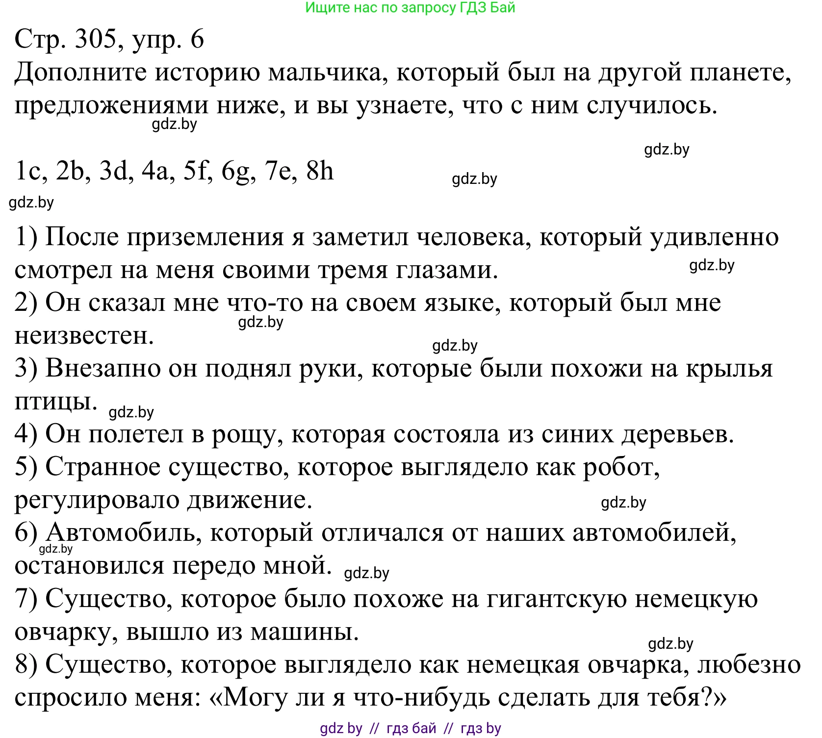Немецкий язык (Deutsch), 10 класс Учебник (Schülerbuch), авторы: Будько Антонина Филипповна (Budjko Antonina), Урбанович Инна Ювинальевна (Urbanowitsch Ina), издательство Вышэйшая школа, Минск, 2018, оранжевого цвета, страница 305, номер 6, Решение