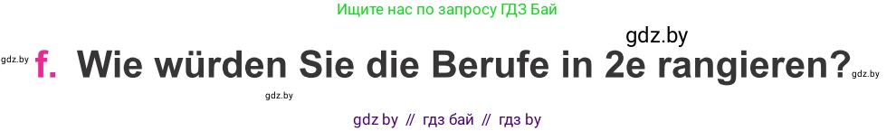 Немецкий язык (Deutsch), 11 класс Учебник (Schülerbuch), авторы: Будько Антонина Филипповна (Budjko Antonina), Урбанович Инна Ювинальевна (Urbanowitsch Ina), издательство Вышэйшая школа, Минск, 2019, бирюзового цвета, страница 7, номер 2f, Условие