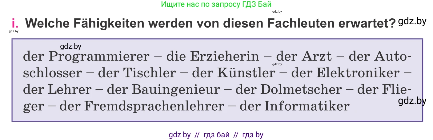 Немецкий язык (Deutsch), 11 класс Учебник (Schülerbuch), авторы: Будько Антонина Филипповна (Budjko Antonina), Урбанович Инна Ювинальевна (Urbanowitsch Ina), издательство Вышэйшая школа, Минск, 2019, бирюзового цвета, страница 15, номер 7i, Условие