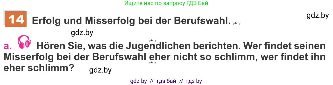 Немецкий язык (Deutsch), 11 класс Учебник (Schülerbuch), авторы: Будько Антонина Филипповна (Budjko Antonina), Урбанович Инна Ювинальевна (Urbanowitsch Ina), издательство Вышэйшая школа, Минск, 2019, бирюзового цвета, страница 55, номер 14a, Условие