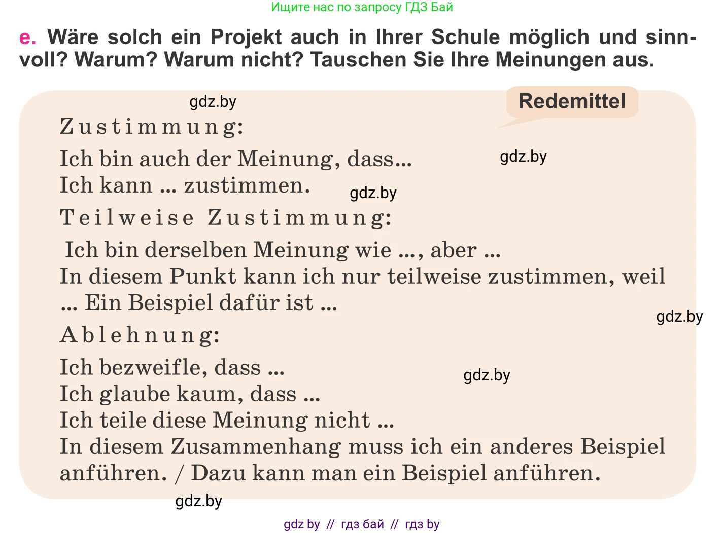 Немецкий язык (Deutsch), 11 класс Учебник (Schülerbuch), авторы: Будько Антонина Филипповна (Budjko Antonina), Урбанович Инна Ювинальевна (Urbanowitsch Ina), издательство Вышэйшая школа, Минск, 2019, бирюзового цвета, страница 73, номер 7e, Условие