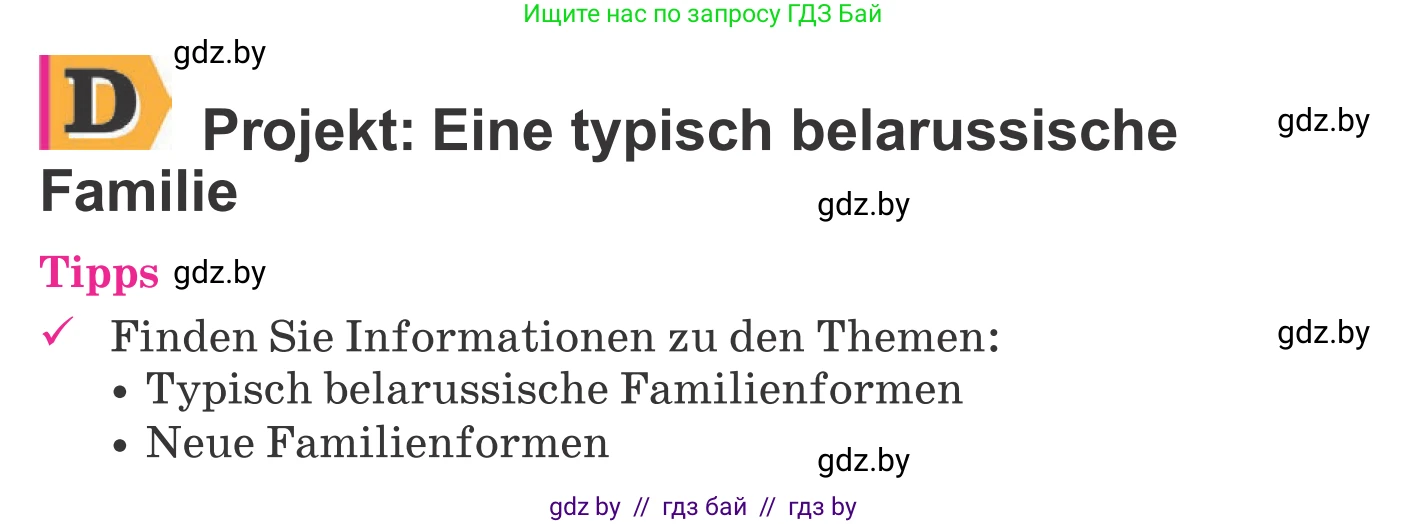 Немецкий язык (Deutsch), 11 класс Учебник (Schülerbuch), авторы: Будько Антонина Филипповна (Budjko Antonina), Урбанович Инна Ювинальевна (Urbanowitsch Ina), издательство Вышэйшая школа, Минск, 2019, бирюзового цвета, страница 98, Условие