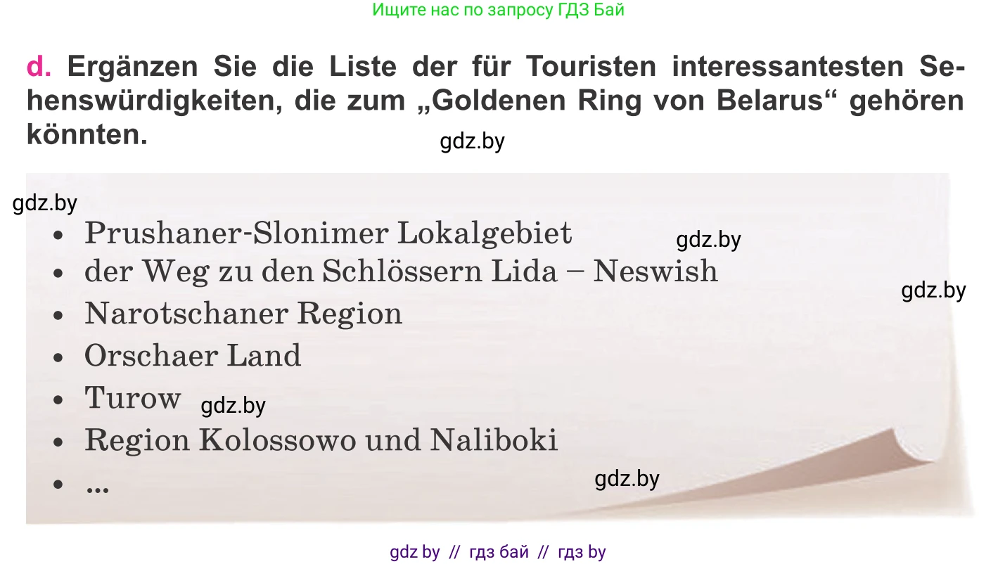 Немецкий язык (Deutsch), 11 класс Учебник (Schülerbuch), авторы: Будько Антонина Филипповна (Budjko Antonina), Урбанович Инна Ювинальевна (Urbanowitsch Ina), издательство Вышэйшая школа, Минск, 2019, бирюзового цвета, страница 146, номер 5d, Условие