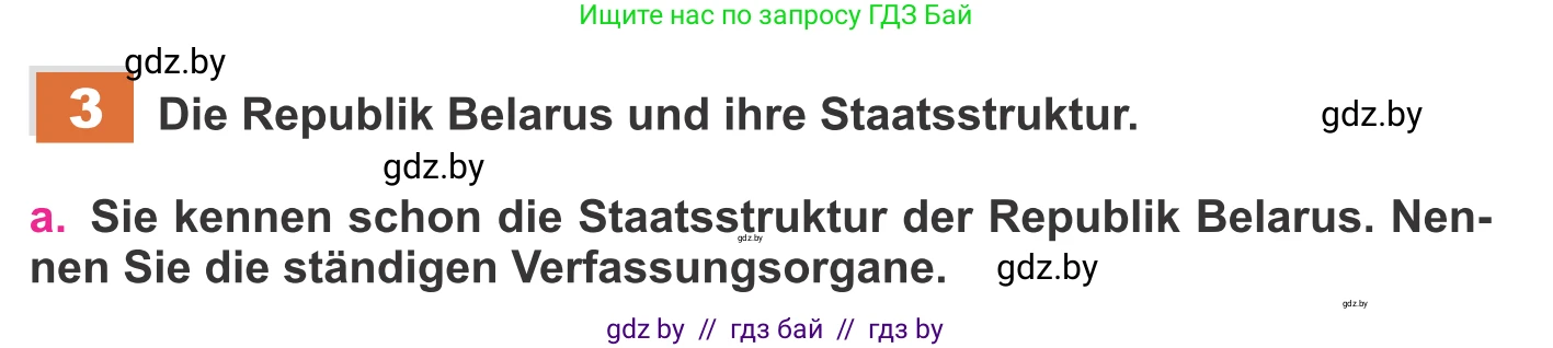 Немецкий язык (Deutsch), 11 класс Учебник (Schülerbuch), авторы: Будько Антонина Филипповна (Budjko Antonina), Урбанович Инна Ювинальевна (Urbanowitsch Ina), издательство Вышэйшая школа, Минск, 2019, бирюзового цвета, страница 203, номер 3a, Условие