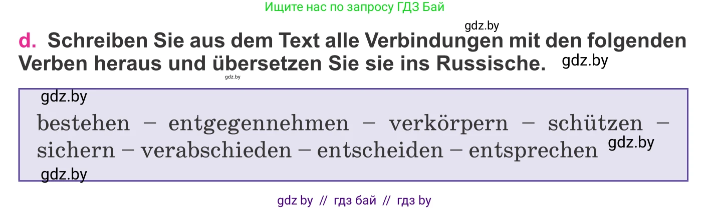 Немецкий язык (Deutsch), 11 класс Учебник (Schülerbuch), авторы: Будько Антонина Филипповна (Budjko Antonina), Урбанович Инна Ювинальевна (Urbanowitsch Ina), издательство Вышэйшая школа, Минск, 2019, бирюзового цвета, страница 205, номер 3d, Условие