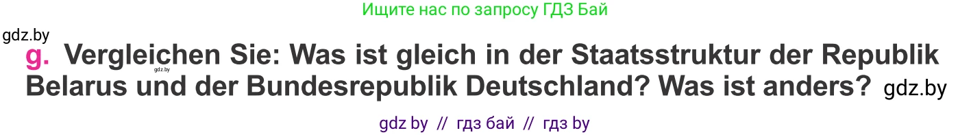 Немецкий язык (Deutsch), 11 класс Учебник (Schülerbuch), авторы: Будько Антонина Филипповна (Budjko Antonina), Урбанович Инна Ювинальевна (Urbanowitsch Ina), издательство Вышэйшая школа, Минск, 2019, бирюзового цвета, страница 205, номер 3g, Условие