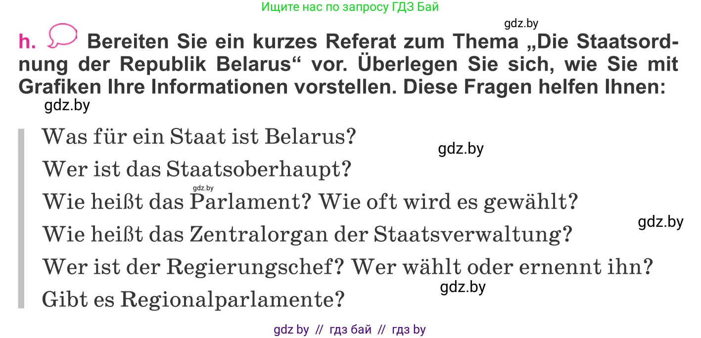 Немецкий язык (Deutsch), 11 класс Учебник (Schülerbuch), авторы: Будько Антонина Филипповна (Budjko Antonina), Урбанович Инна Ювинальевна (Urbanowitsch Ina), издательство Вышэйшая школа, Минск, 2019, бирюзового цвета, страница 205, номер 3h, Условие