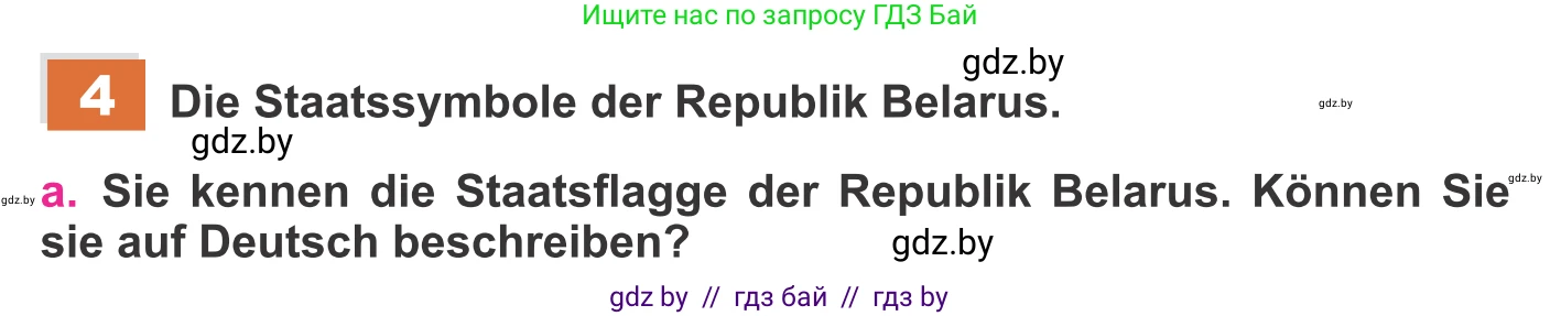 Немецкий язык (Deutsch), 11 класс Учебник (Schülerbuch), авторы: Будько Антонина Филипповна (Budjko Antonina), Урбанович Инна Ювинальевна (Urbanowitsch Ina), издательство Вышэйшая школа, Минск, 2019, бирюзового цвета, страница 205, номер 4a, Условие