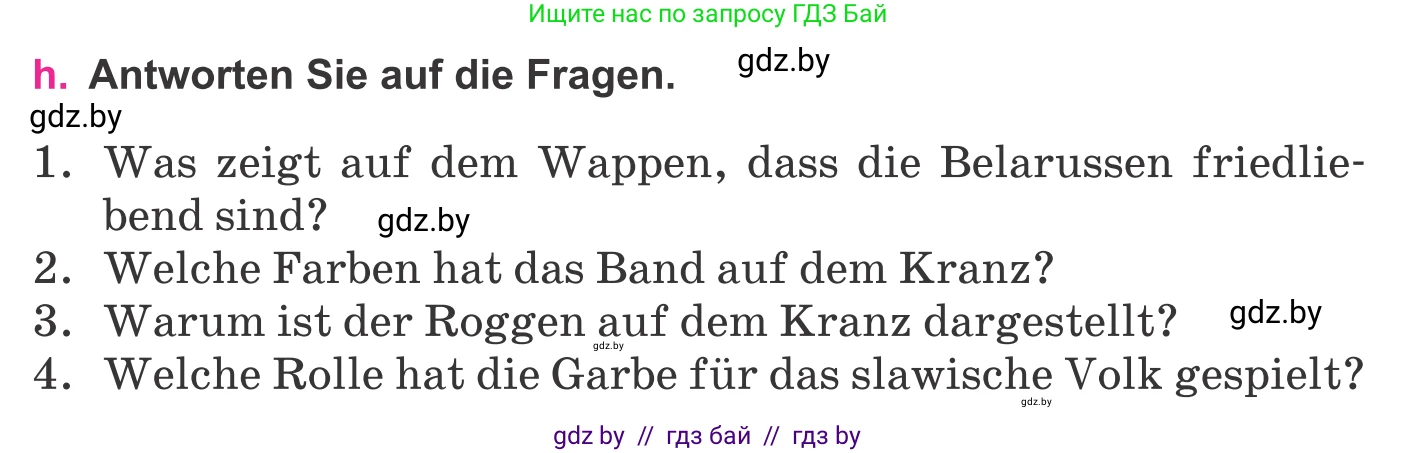 Немецкий язык (Deutsch), 11 класс Учебник (Schülerbuch), авторы: Будько Антонина Филипповна (Budjko Antonina), Урбанович Инна Ювинальевна (Urbanowitsch Ina), издательство Вышэйшая школа, Минск, 2019, бирюзового цвета, страница 208, номер 4h, Условие