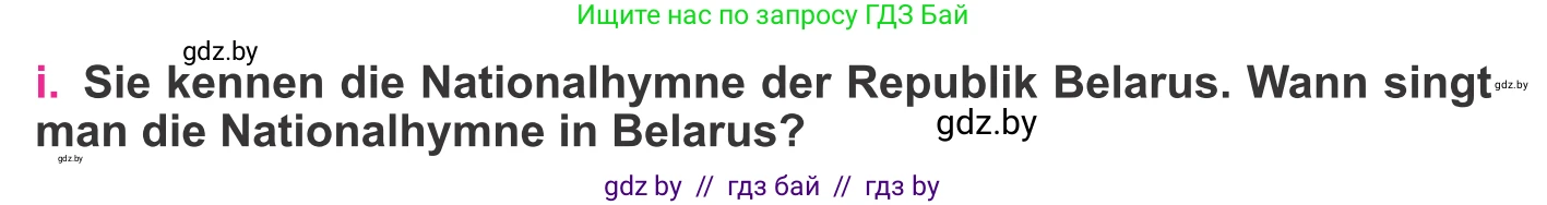 Немецкий язык (Deutsch), 11 класс Учебник (Schülerbuch), авторы: Будько Антонина Филипповна (Budjko Antonina), Урбанович Инна Ювинальевна (Urbanowitsch Ina), издательство Вышэйшая школа, Минск, 2019, бирюзового цвета, страница 208, номер 4i, Условие