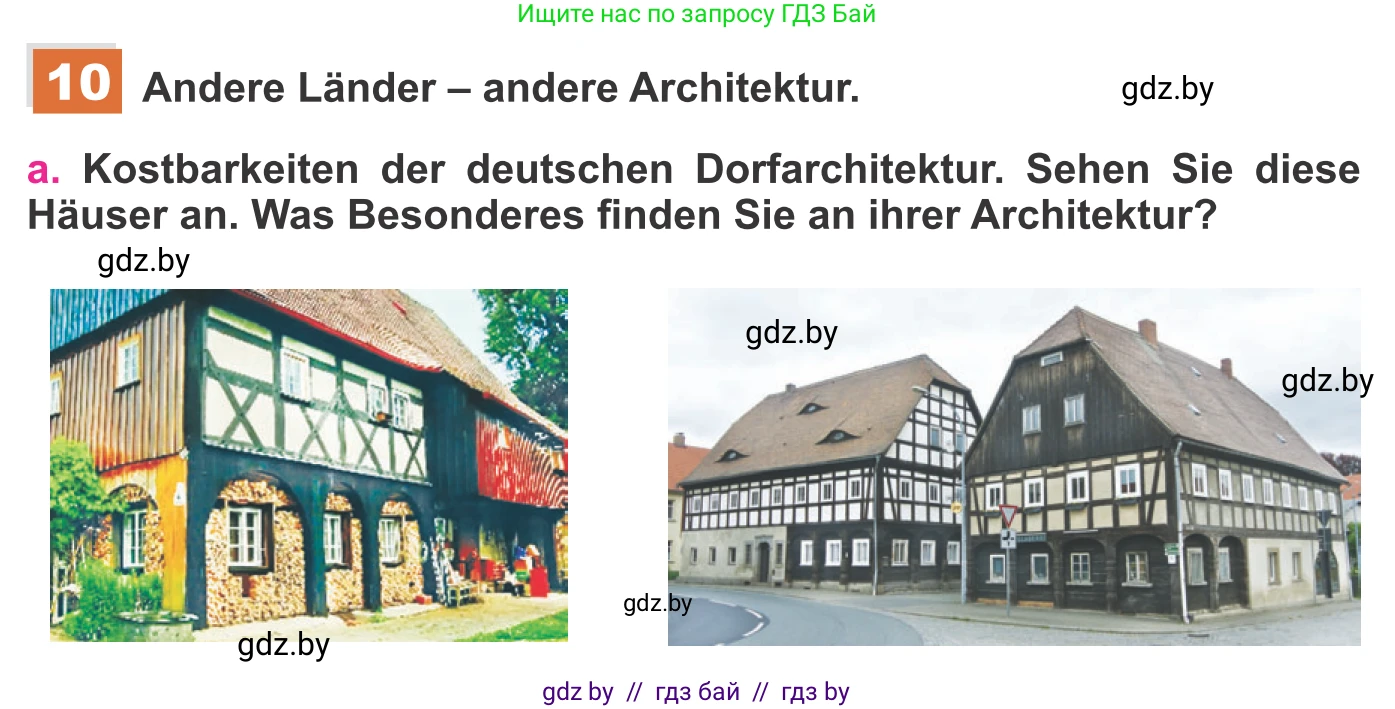 Немецкий язык (Deutsch), 11 класс Учебник (Schülerbuch), авторы: Будько Антонина Филипповна (Budjko Antonina), Урбанович Инна Ювинальевна (Urbanowitsch Ina), издательство Вышэйшая школа, Минск, 2019, бирюзового цвета, страница 235, номер 10a, Условие