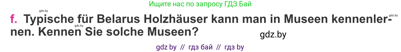 Немецкий язык (Deutsch), 11 класс Учебник (Schülerbuch), авторы: Будько Антонина Филипповна (Budjko Antonina), Урбанович Инна Ювинальевна (Urbanowitsch Ina), издательство Вышэйшая школа, Минск, 2019, бирюзового цвета, страница 237, номер 10f, Условие