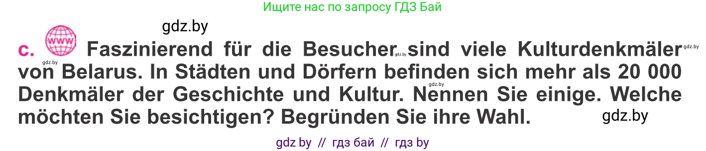 Немецкий язык (Deutsch), 11 класс Учебник (Schülerbuch), авторы: Будько Антонина Филипповна (Budjko Antonina), Урбанович Инна Ювинальевна (Urbanowitsch Ina), издательство Вышэйшая школа, Минск, 2019, бирюзового цвета, страница 221, номер 3c, Условие