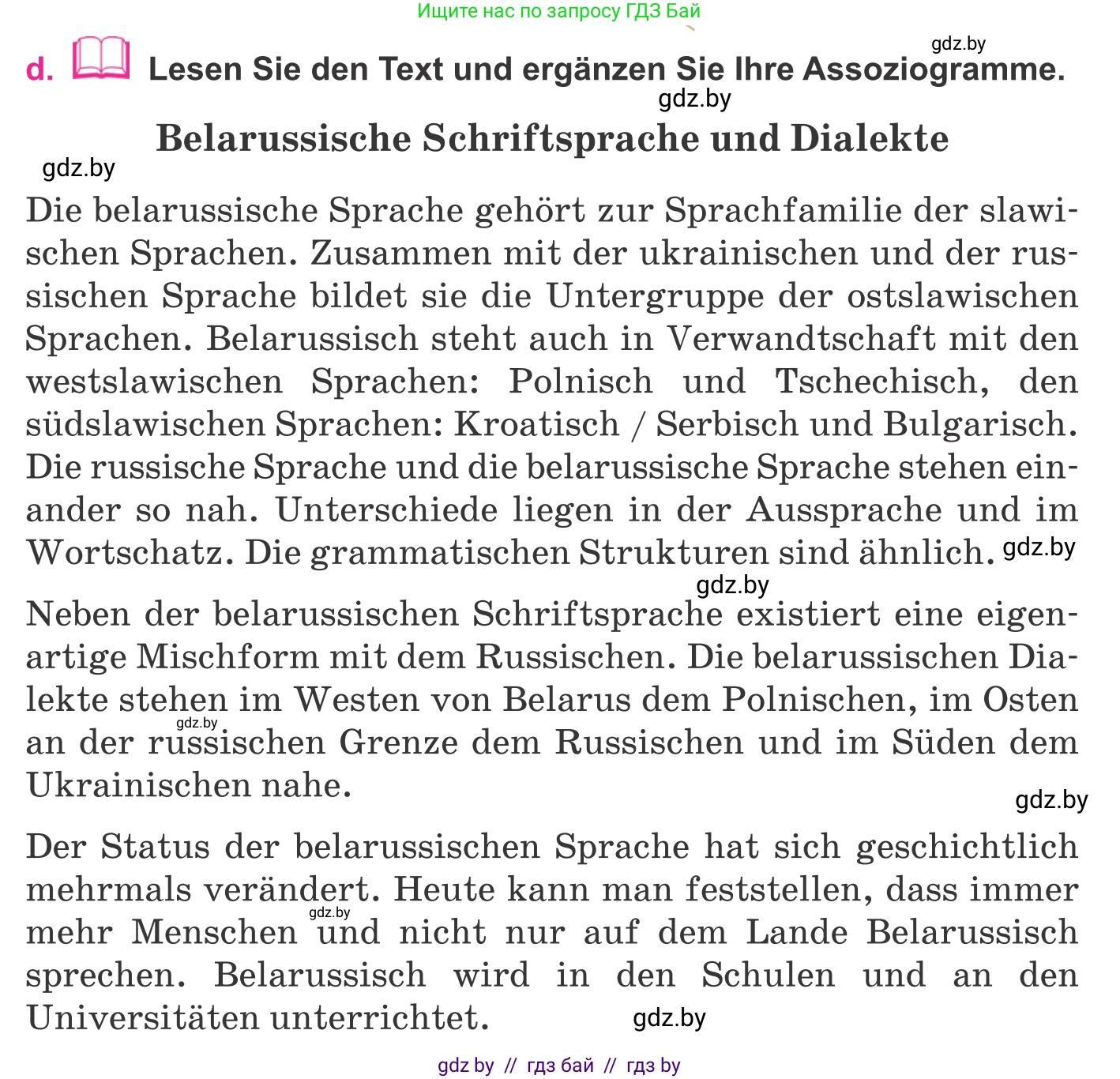 Немецкий язык (Deutsch), 11 класс Учебник (Schülerbuch), авторы: Будько Антонина Филипповна (Budjko Antonina), Урбанович Инна Ювинальевна (Urbanowitsch Ina), издательство Вышэйшая школа, Минск, 2019, бирюзового цвета, страница 222, номер 4d, Условие