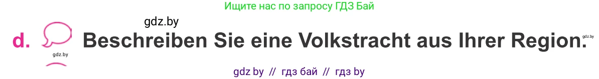 Немецкий язык (Deutsch), 11 класс Учебник (Schülerbuch), авторы: Будько Антонина Филипповна (Budjko Antonina), Урбанович Инна Ювинальевна (Urbanowitsch Ina), издательство Вышэйшая школа, Минск, 2019, бирюзового цвета, страница 234, номер 9d, Условие