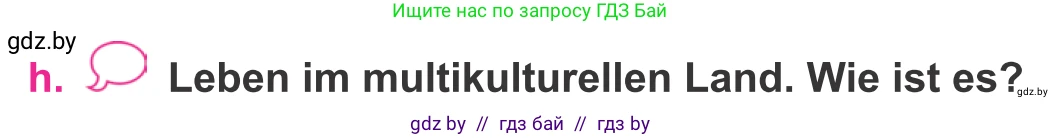 Немецкий язык (Deutsch), 11 класс Учебник (Schülerbuch), авторы: Будько Антонина Филипповна (Budjko Antonina), Урбанович Инна Ювинальевна (Urbanowitsch Ina), издательство Вышэйшая школа, Минск, 2019, бирюзового цвета, страница 243, номер 1h, Условие