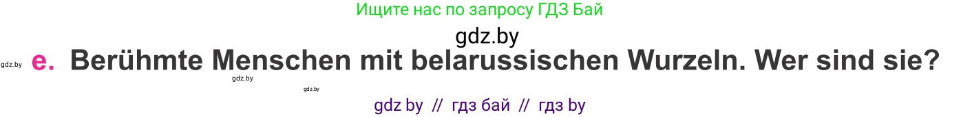 Немецкий язык (Deutsch), 11 класс Учебник (Schülerbuch), авторы: Будько Антонина Филипповна (Budjko Antonina), Урбанович Инна Ювинальевна (Urbanowitsch Ina), издательство Вышэйшая школа, Минск, 2019, бирюзового цвета, страница 247, номер 4e, Условие