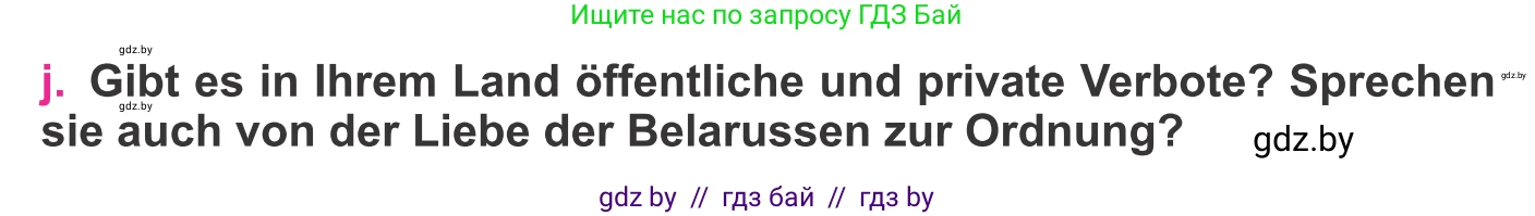 Немецкий язык (Deutsch), 11 класс Учебник (Schülerbuch), авторы: Будько Антонина Филипповна (Budjko Antonina), Урбанович Инна Ювинальевна (Urbanowitsch Ina), издательство Вышэйшая школа, Минск, 2019, бирюзового цвета, страница 261, номер 3j, Условие