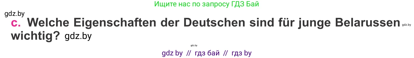 Немецкий язык (Deutsch), 11 класс Учебник (Schülerbuch), авторы: Будько Антонина Филипповна (Budjko Antonina), Урбанович Инна Ювинальевна (Urbanowitsch Ina), издательство Вышэйшая школа, Минск, 2019, бирюзового цвета, страница 268, номер 3c, Условие