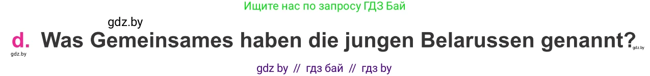 Немецкий язык (Deutsch), 11 класс Учебник (Schülerbuch), авторы: Будько Антонина Филипповна (Budjko Antonina), Урбанович Инна Ювинальевна (Urbanowitsch Ina), издательство Вышэйшая школа, Минск, 2019, бирюзового цвета, страница 269, номер 3d, Условие