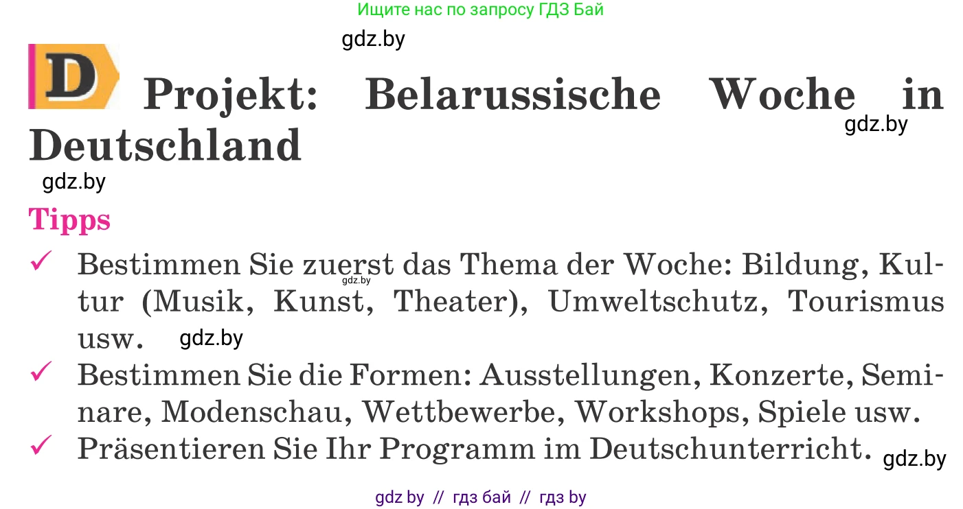 Немецкий язык (Deutsch), 11 класс Учебник (Schülerbuch), авторы: Будько Антонина Филипповна (Budjko Antonina), Урбанович Инна Ювинальевна (Urbanowitsch Ina), издательство Вышэйшая школа, Минск, 2019, бирюзового цвета, страница 310, Условие