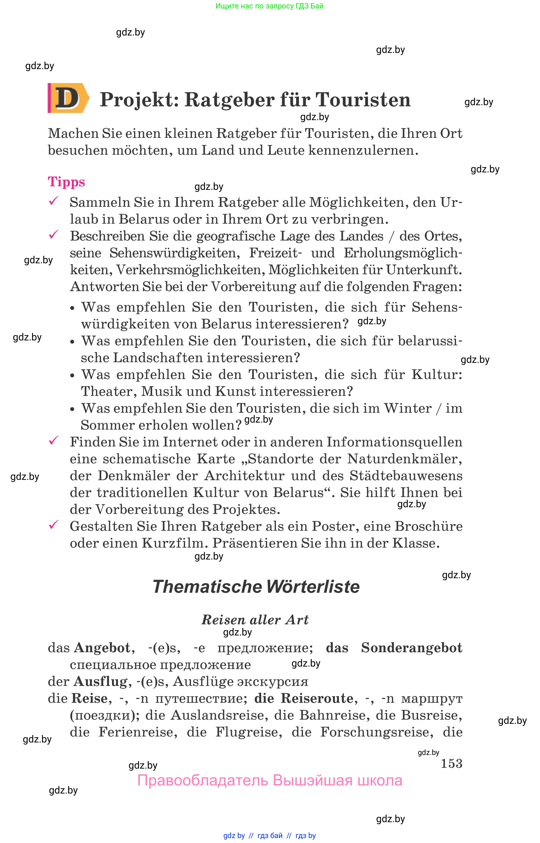 Немецкий язык (Deutsch), 11 класс Учебник (Schülerbuch), авторы: Будько Антонина Филипповна (Budjko Antonina), Урбанович Инна Ювинальевна (Urbanowitsch Ina), издательство Вышэйшая школа, Минск, 2019, бирюзового цвета, страница 153