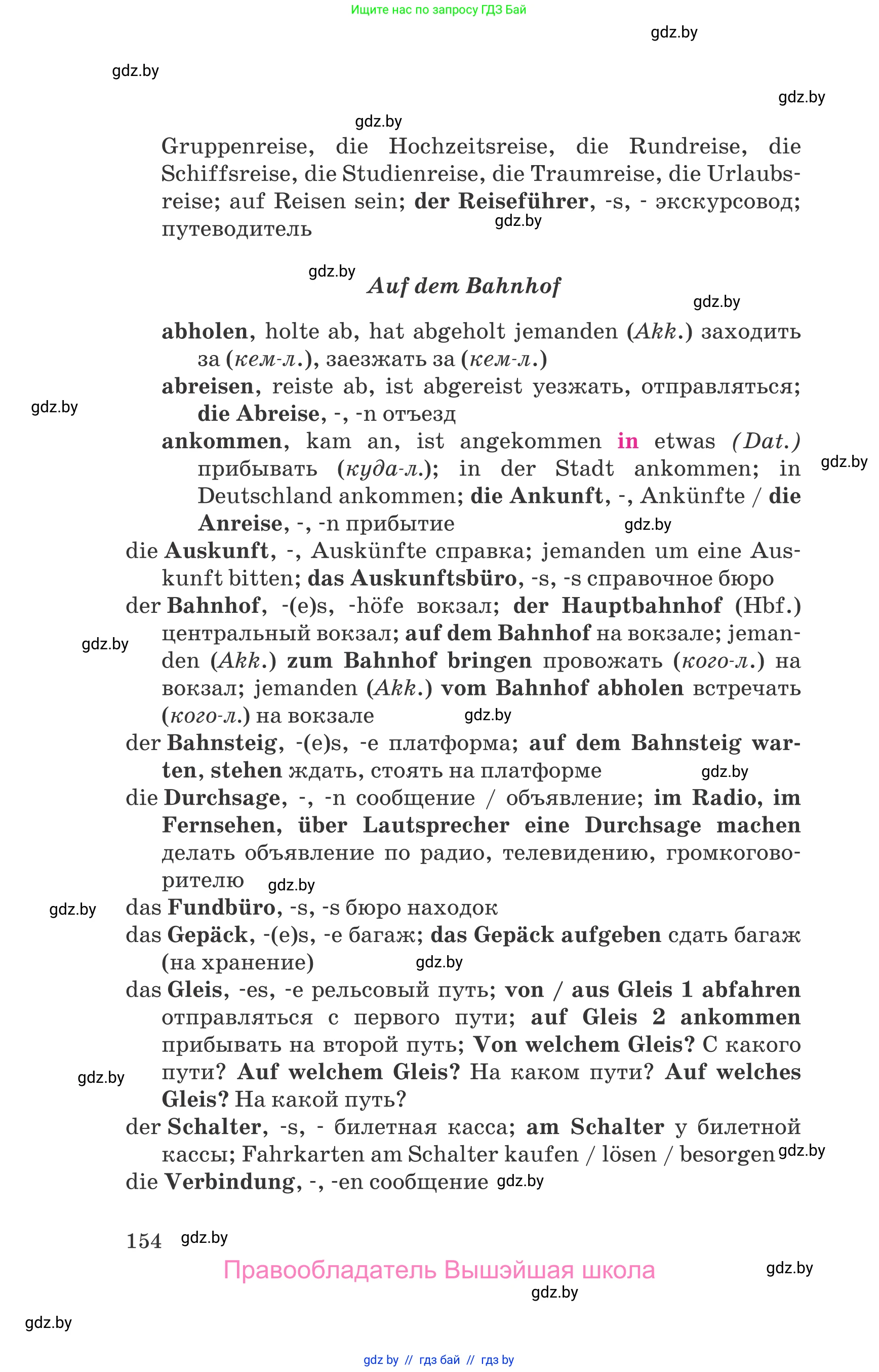 Немецкий язык (Deutsch), 11 класс Учебник (Schülerbuch), авторы: Будько Антонина Филипповна (Budjko Antonina), Урбанович Инна Ювинальевна (Urbanowitsch Ina), издательство Вышэйшая школа, Минск, 2019, бирюзового цвета, страница 154
