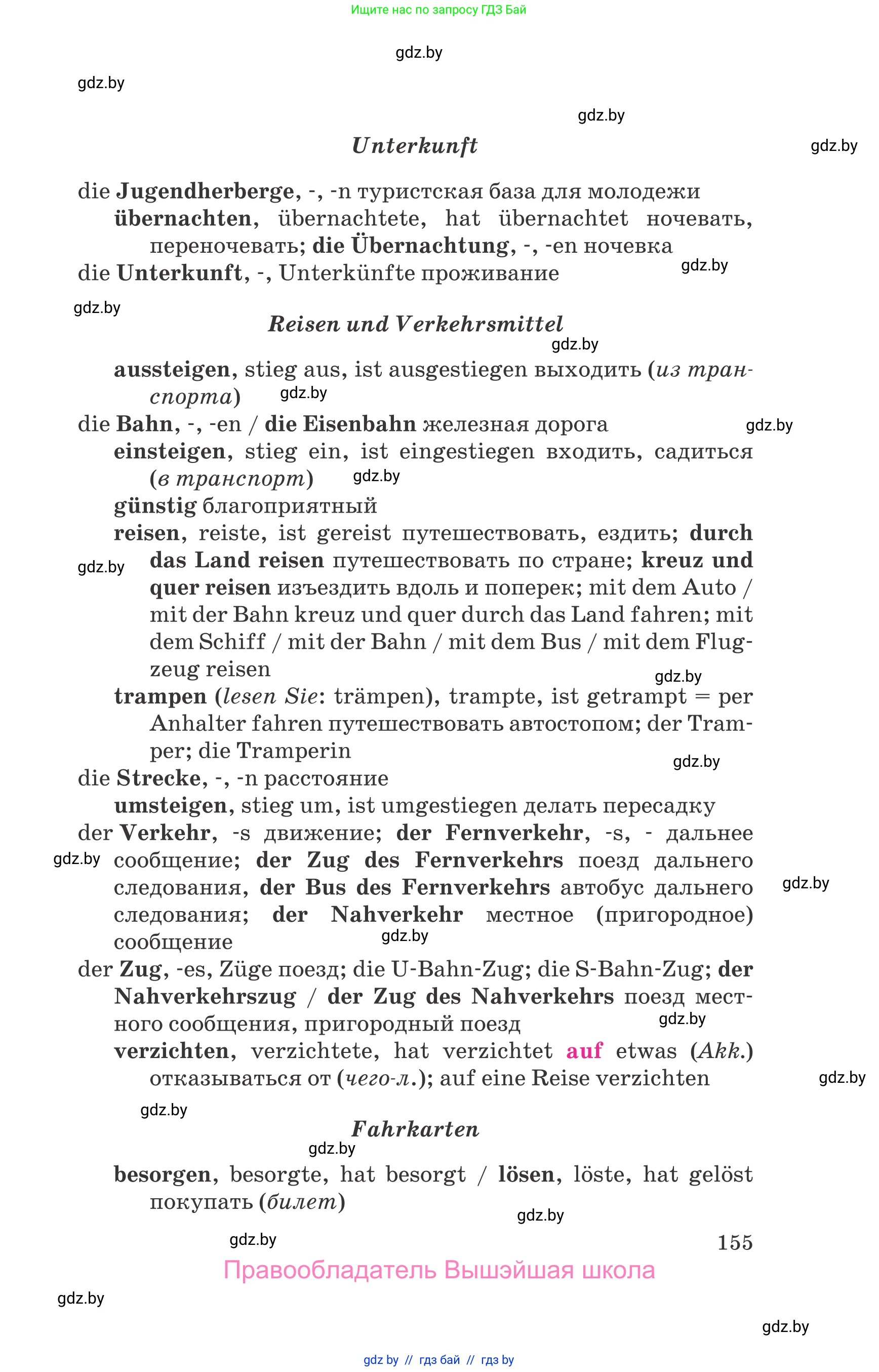 Немецкий язык (Deutsch), 11 класс Учебник (Schülerbuch), авторы: Будько Антонина Филипповна (Budjko Antonina), Урбанович Инна Ювинальевна (Urbanowitsch Ina), издательство Вышэйшая школа, Минск, 2019, бирюзового цвета, страница 155