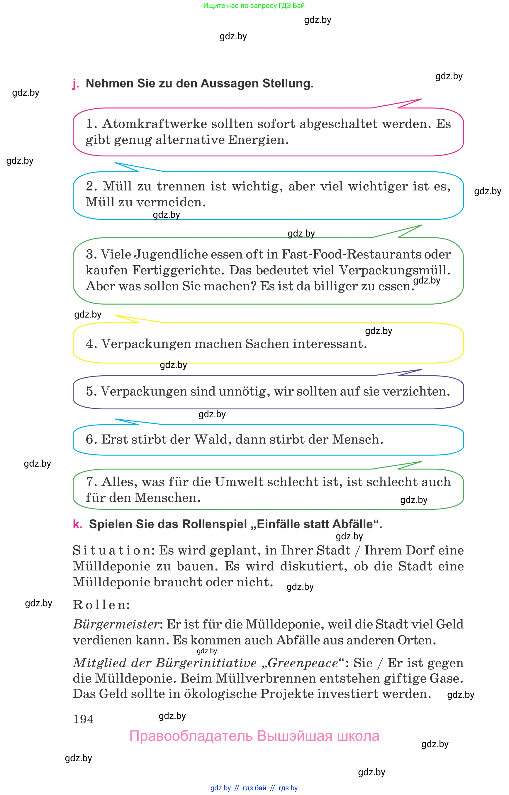 Немецкий язык (Deutsch), 11 класс Учебник (Schülerbuch), авторы: Будько Антонина Филипповна (Budjko Antonina), Урбанович Инна Ювинальевна (Urbanowitsch Ina), издательство Вышэйшая школа, Минск, 2019, бирюзового цвета, страница 194