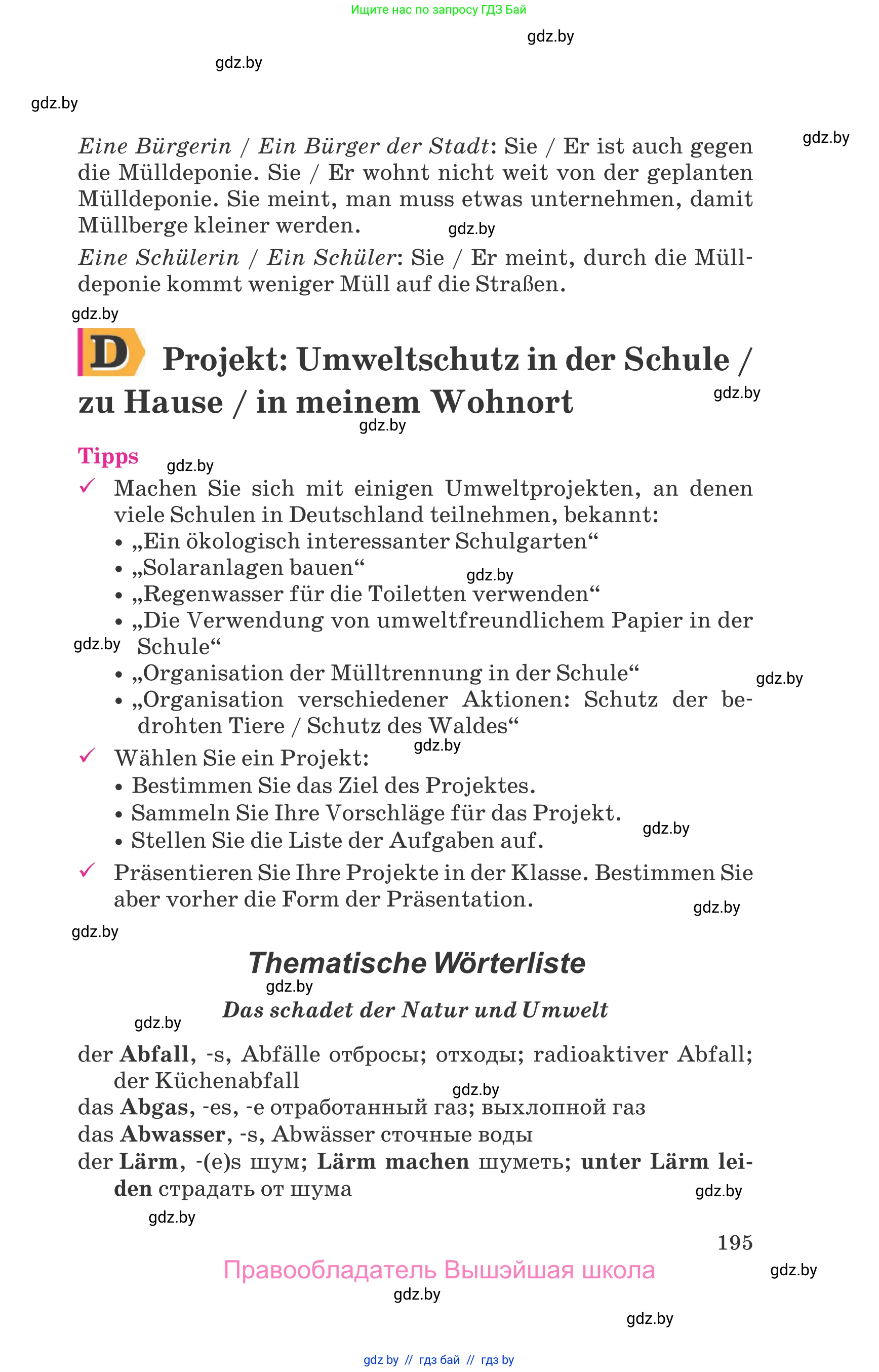 Немецкий язык (Deutsch), 11 класс Учебник (Schülerbuch), авторы: Будько Антонина Филипповна (Budjko Antonina), Урбанович Инна Ювинальевна (Urbanowitsch Ina), издательство Вышэйшая школа, Минск, 2019, бирюзового цвета, страница 195