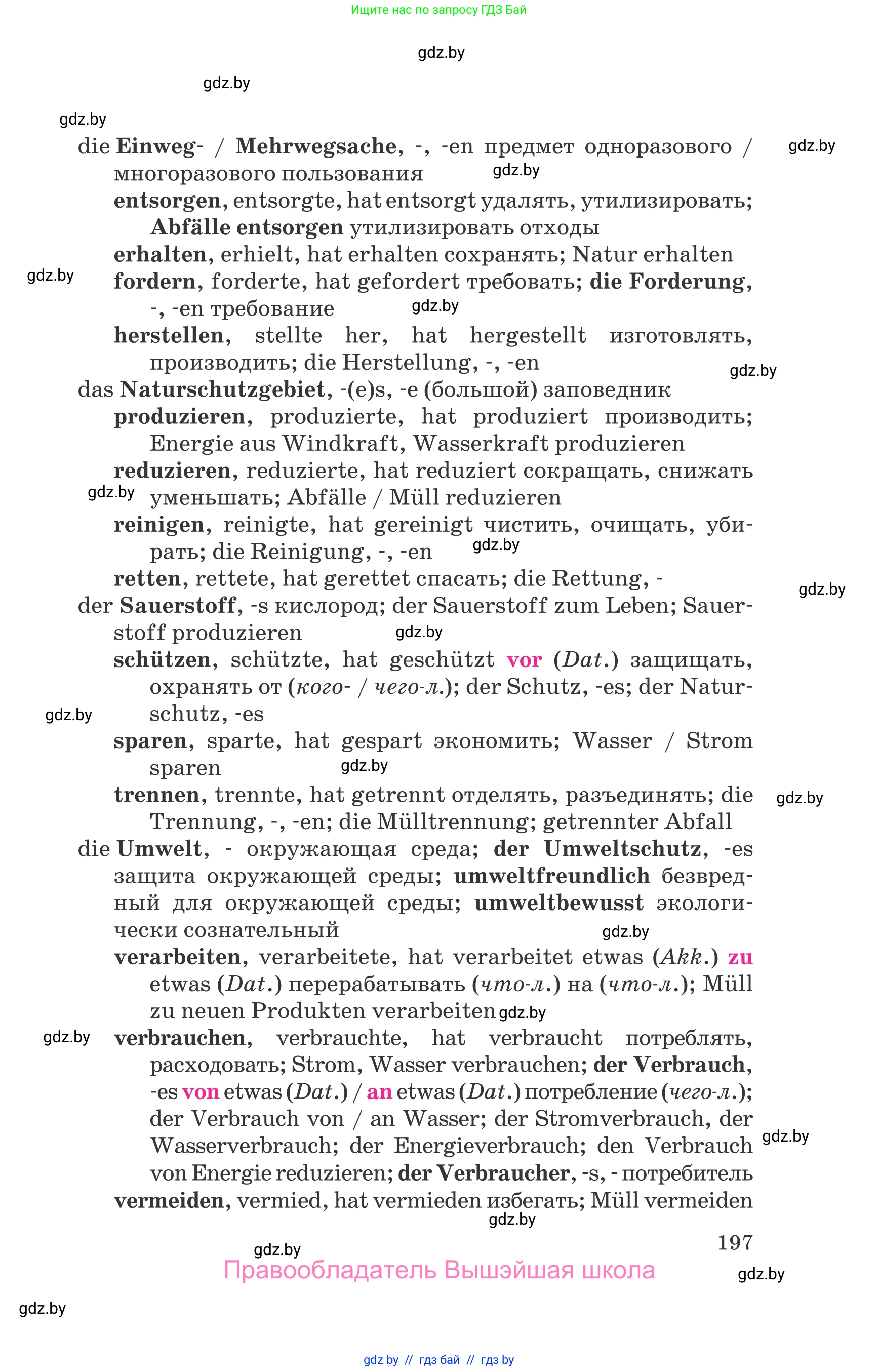 Немецкий язык (Deutsch), 11 класс Учебник (Schülerbuch), авторы: Будько Антонина Филипповна (Budjko Antonina), Урбанович Инна Ювинальевна (Urbanowitsch Ina), издательство Вышэйшая школа, Минск, 2019, бирюзового цвета, страница 197