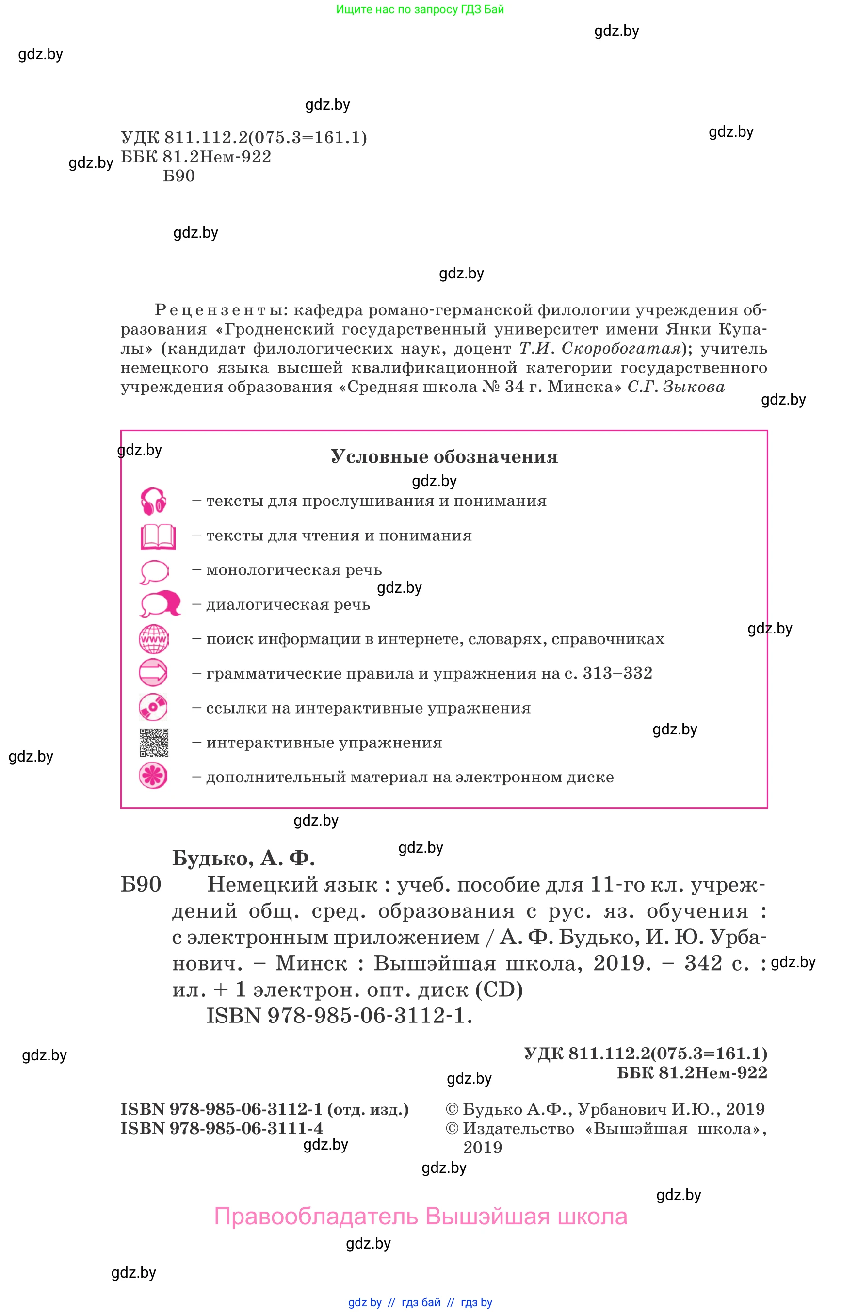 Немецкий язык (Deutsch), 11 класс Учебник (Schülerbuch), авторы: Будько Антонина Филипповна (Budjko Antonina), Урбанович Инна Ювинальевна (Urbanowitsch Ina), издательство Вышэйшая школа, Минск, 2019, бирюзового цвета, страница 2