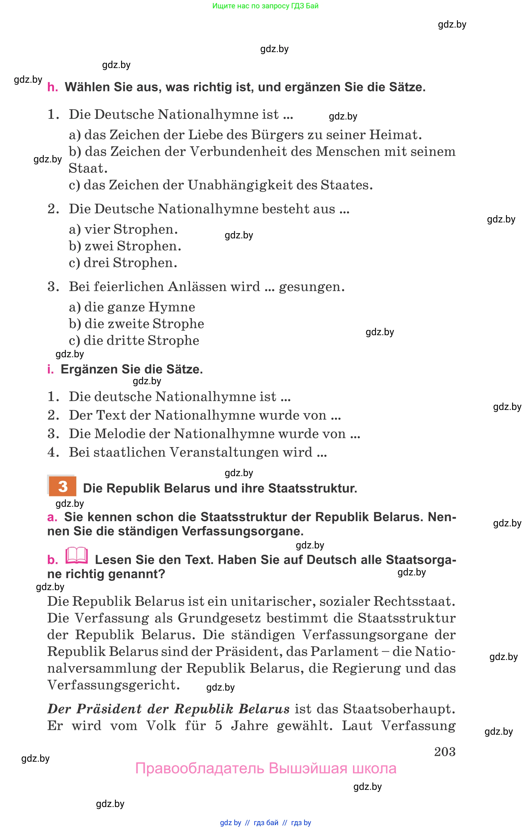 Немецкий язык (Deutsch), 11 класс Учебник (Schülerbuch), авторы: Будько Антонина Филипповна (Budjko Antonina), Урбанович Инна Ювинальевна (Urbanowitsch Ina), издательство Вышэйшая школа, Минск, 2019, бирюзового цвета, страница 203
