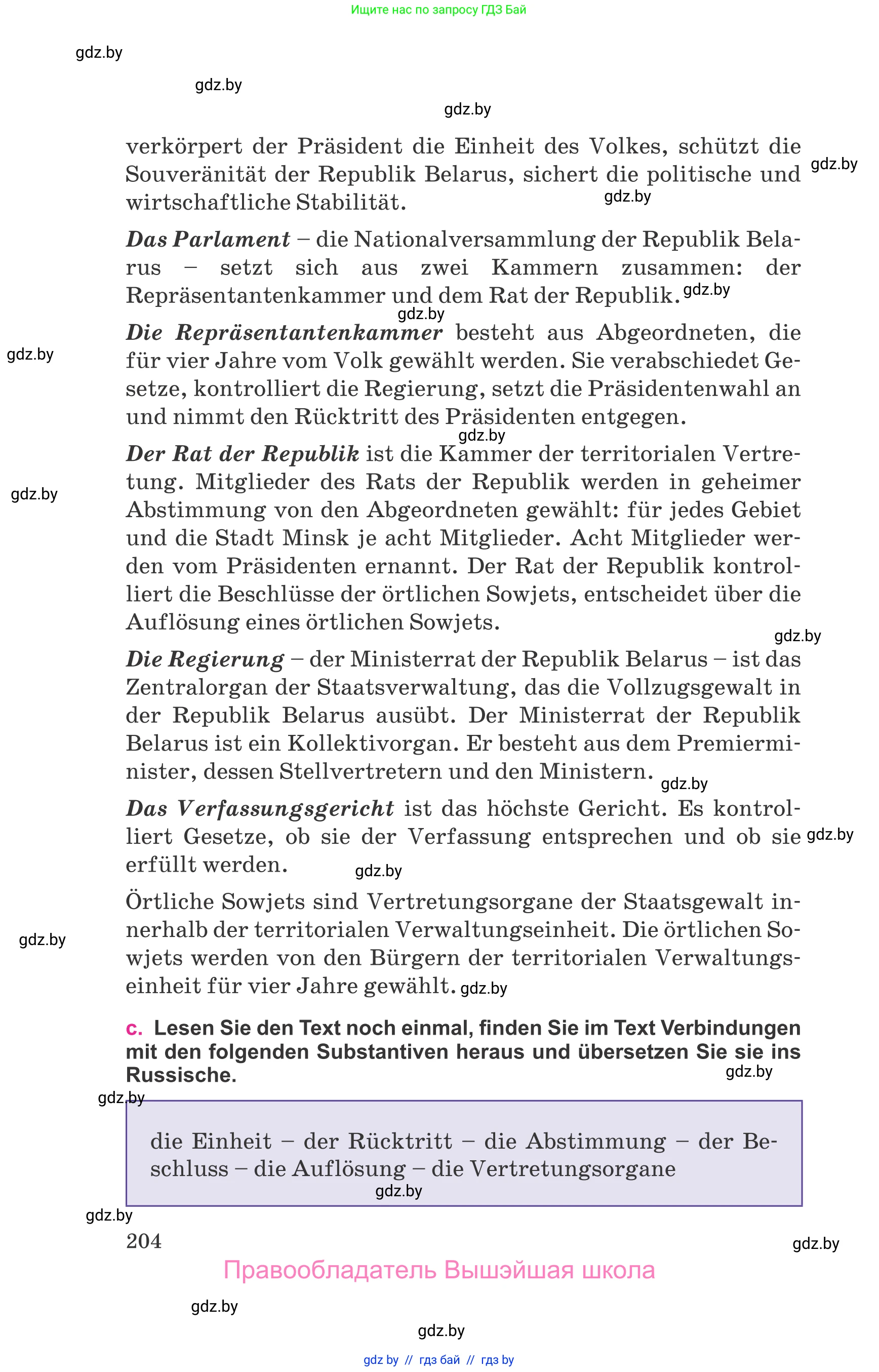 Немецкий язык (Deutsch), 11 класс Учебник (Schülerbuch), авторы: Будько Антонина Филипповна (Budjko Antonina), Урбанович Инна Ювинальевна (Urbanowitsch Ina), издательство Вышэйшая школа, Минск, 2019, бирюзового цвета, страница 204
