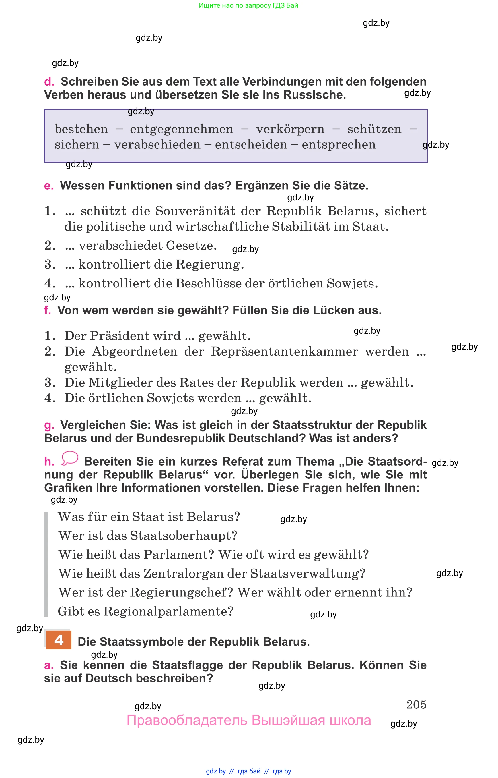 Немецкий язык (Deutsch), 11 класс Учебник (Schülerbuch), авторы: Будько Антонина Филипповна (Budjko Antonina), Урбанович Инна Ювинальевна (Urbanowitsch Ina), издательство Вышэйшая школа, Минск, 2019, бирюзового цвета, страница 205