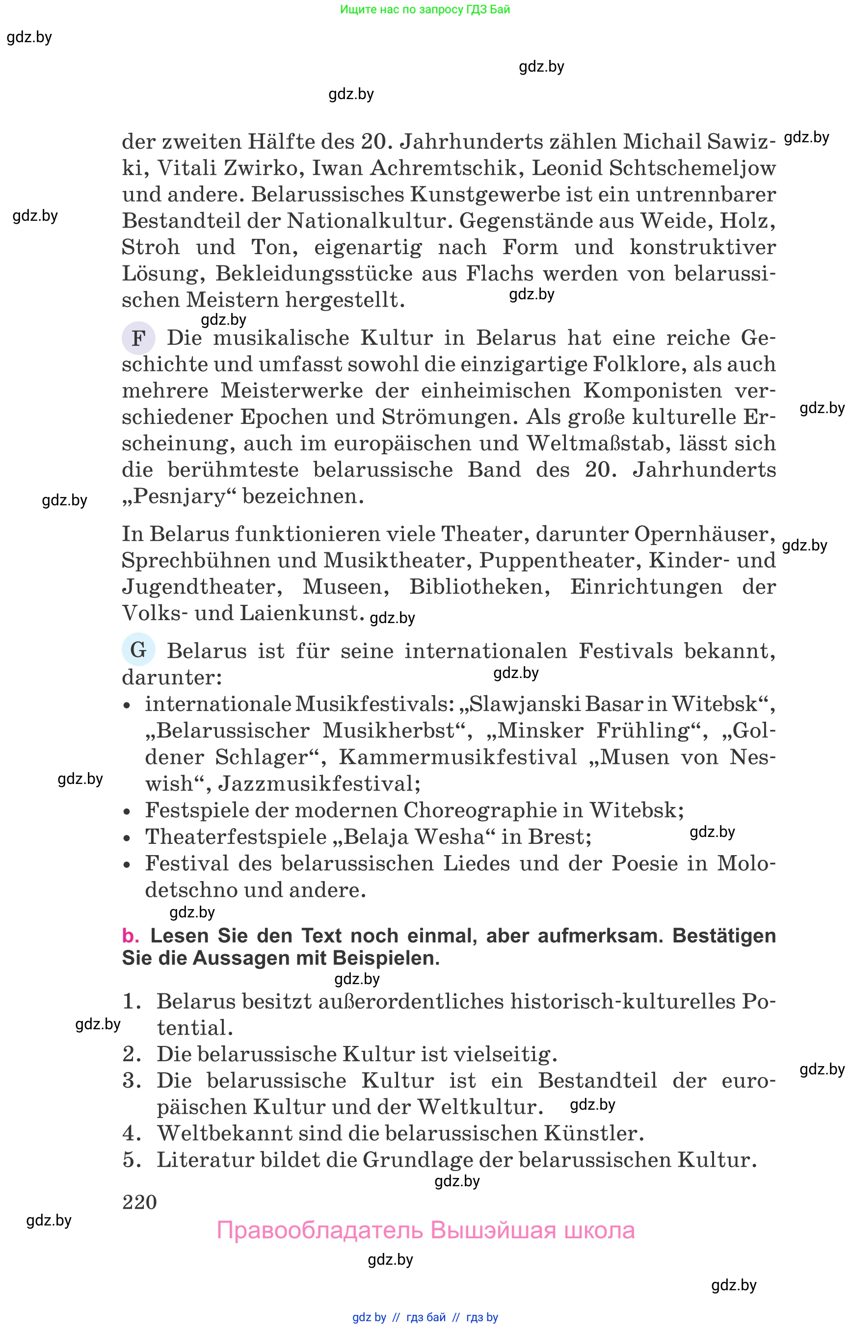 Немецкий язык (Deutsch), 11 класс Учебник (Schülerbuch), авторы: Будько Антонина Филипповна (Budjko Antonina), Урбанович Инна Ювинальевна (Urbanowitsch Ina), издательство Вышэйшая школа, Минск, 2019, бирюзового цвета, страница 220