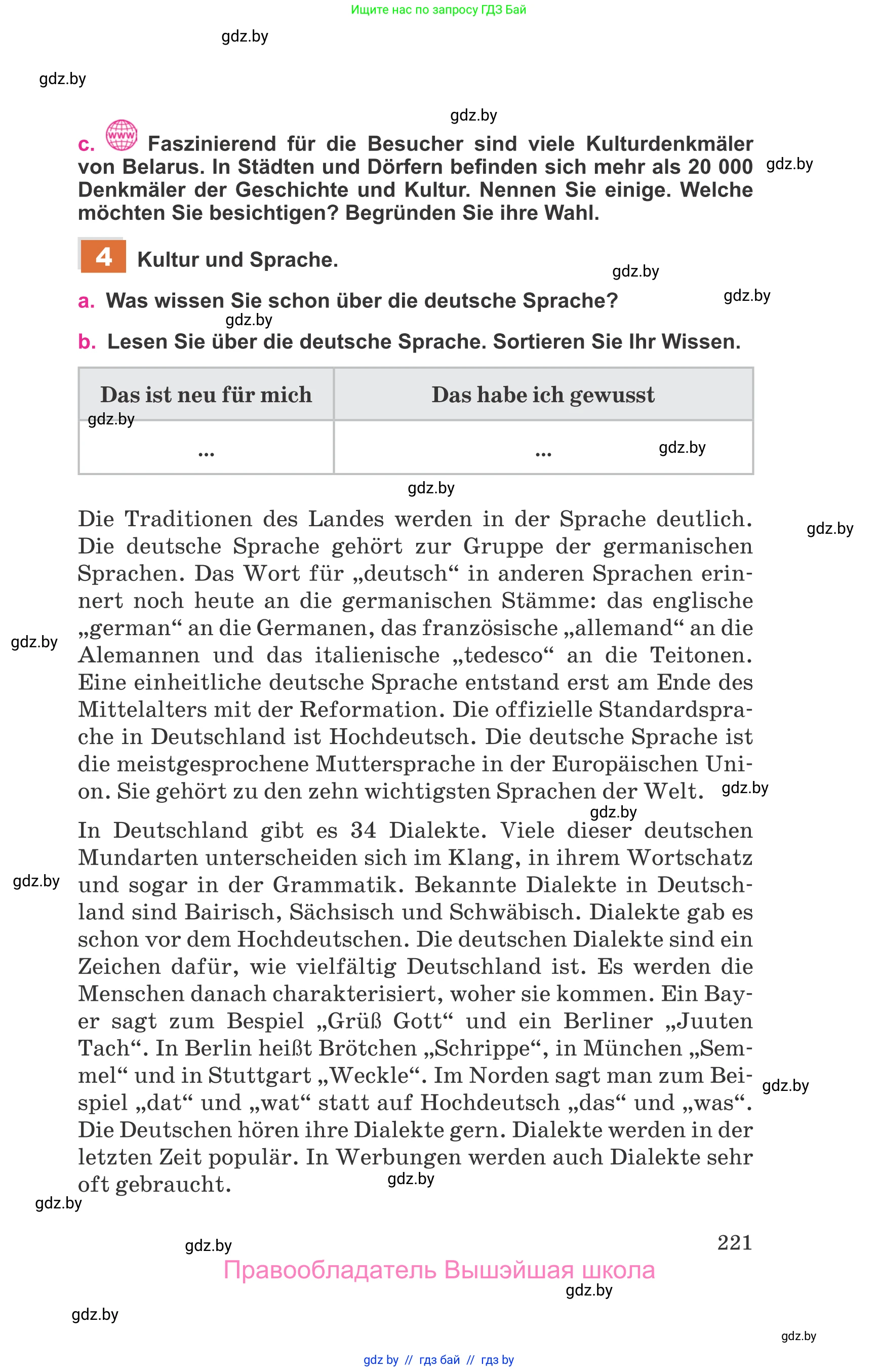 Немецкий язык (Deutsch), 11 класс Учебник (Schülerbuch), авторы: Будько Антонина Филипповна (Budjko Antonina), Урбанович Инна Ювинальевна (Urbanowitsch Ina), издательство Вышэйшая школа, Минск, 2019, бирюзового цвета, страница 221