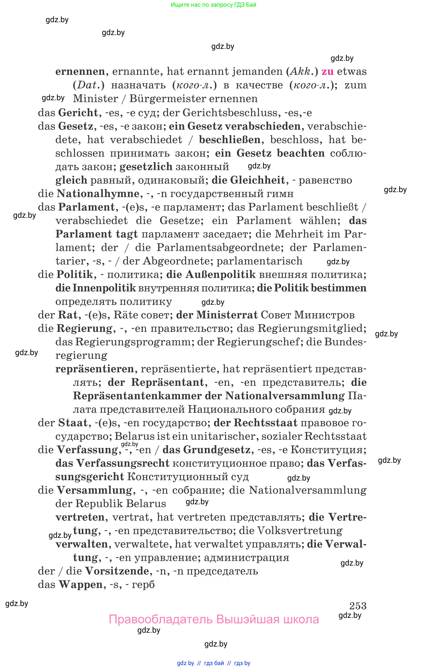 Немецкий язык (Deutsch), 11 класс Учебник (Schülerbuch), авторы: Будько Антонина Филипповна (Budjko Antonina), Урбанович Инна Ювинальевна (Urbanowitsch Ina), издательство Вышэйшая школа, Минск, 2019, бирюзового цвета, страница 253