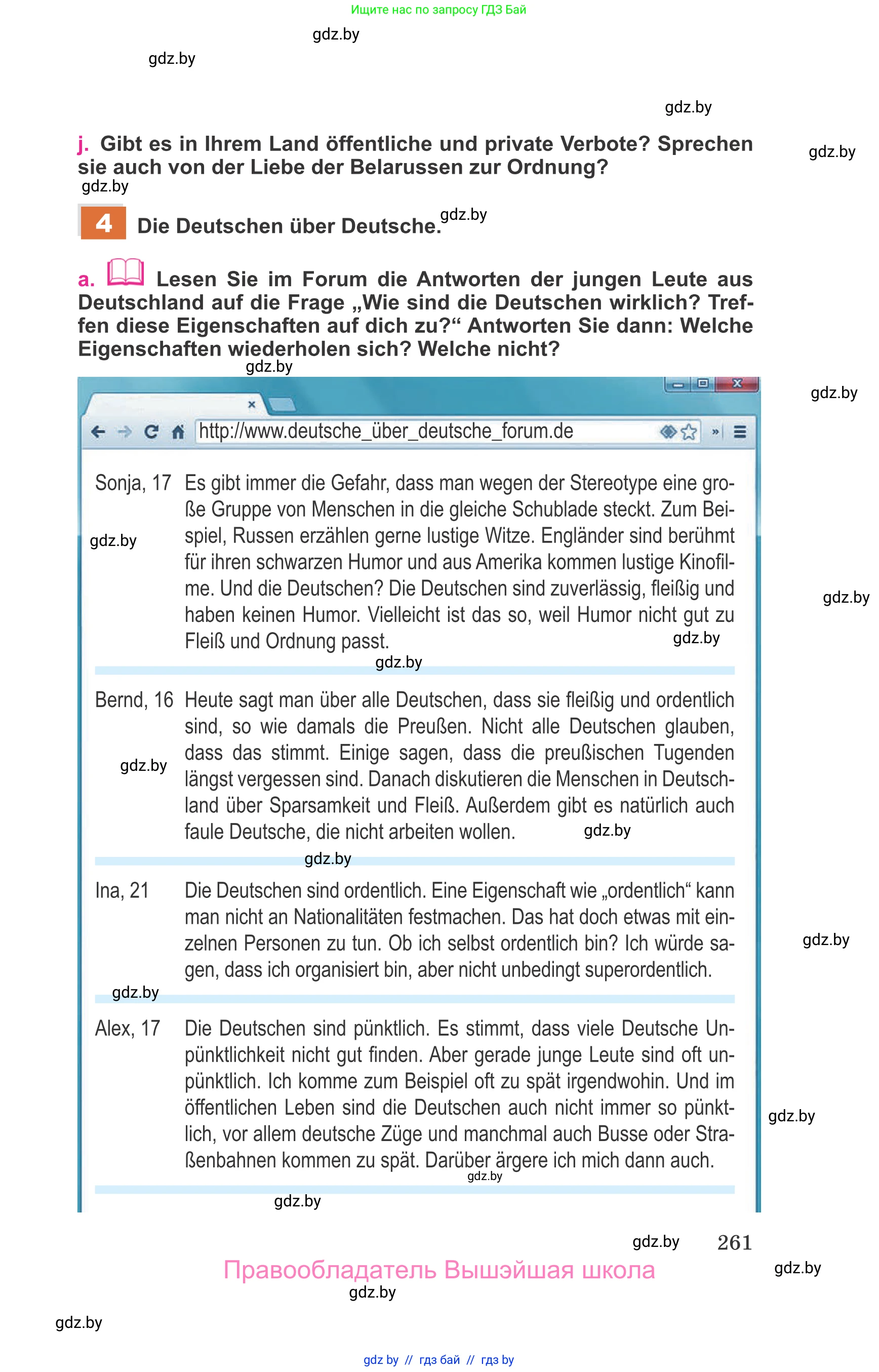 Немецкий язык (Deutsch), 11 класс Учебник (Schülerbuch), авторы: Будько Антонина Филипповна (Budjko Antonina), Урбанович Инна Ювинальевна (Urbanowitsch Ina), издательство Вышэйшая школа, Минск, 2019, бирюзового цвета, страница 261