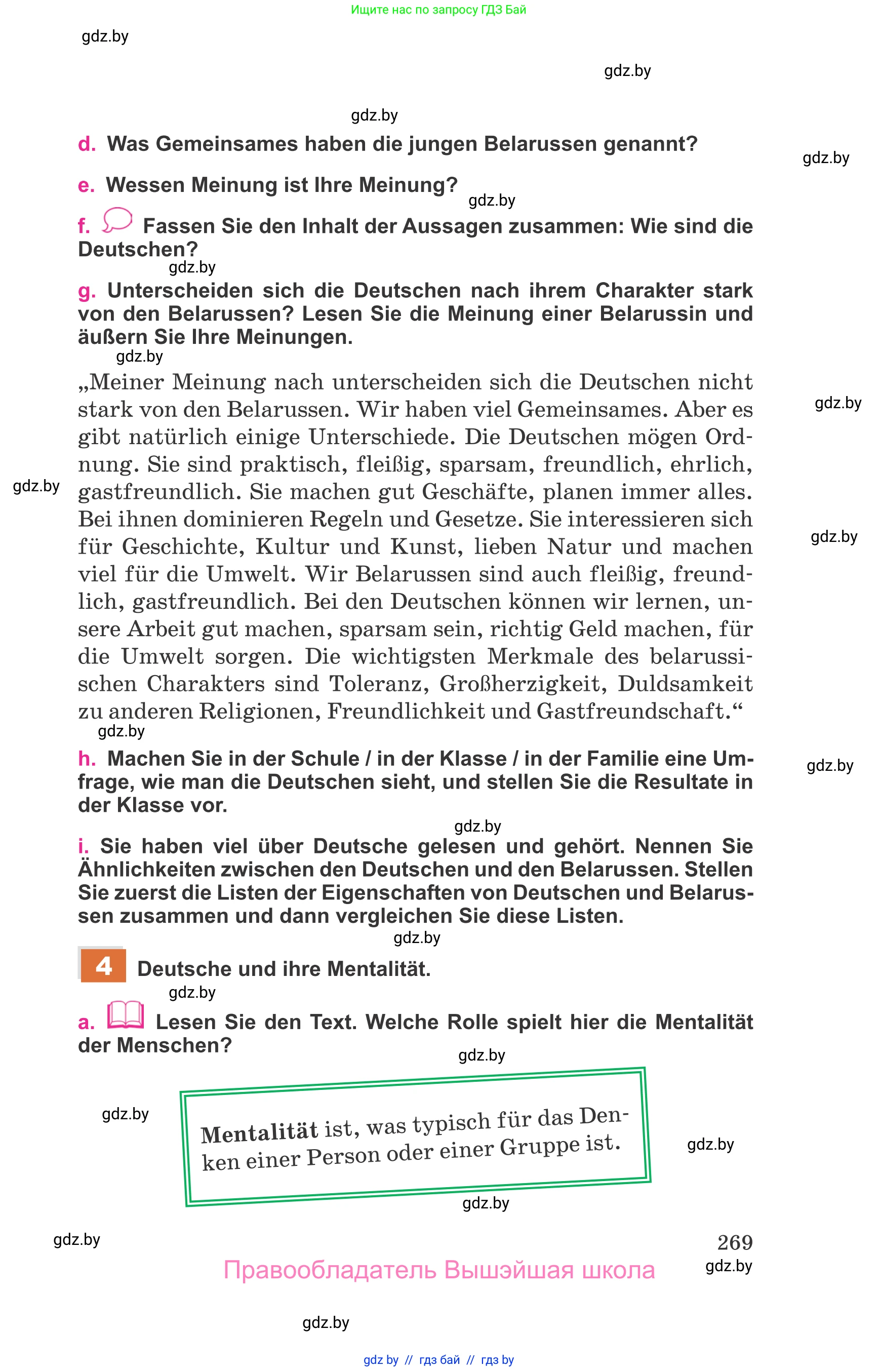 Немецкий язык (Deutsch), 11 класс Учебник (Schülerbuch), авторы: Будько Антонина Филипповна (Budjko Antonina), Урбанович Инна Ювинальевна (Urbanowitsch Ina), издательство Вышэйшая школа, Минск, 2019, бирюзового цвета, страница 269