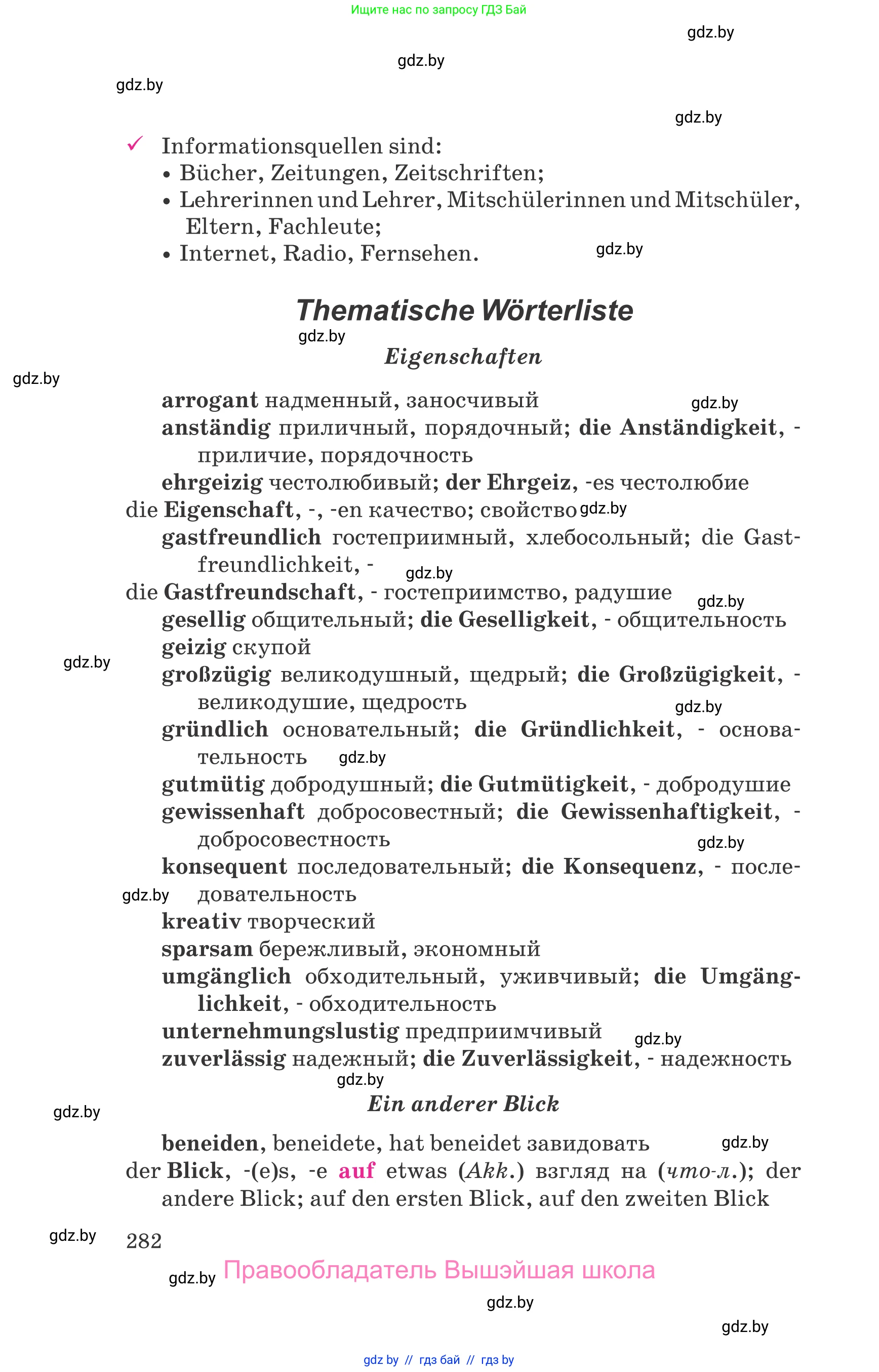 Немецкий язык (Deutsch), 11 класс Учебник (Schülerbuch), авторы: Будько Антонина Филипповна (Budjko Antonina), Урбанович Инна Ювинальевна (Urbanowitsch Ina), издательство Вышэйшая школа, Минск, 2019, бирюзового цвета, страница 282