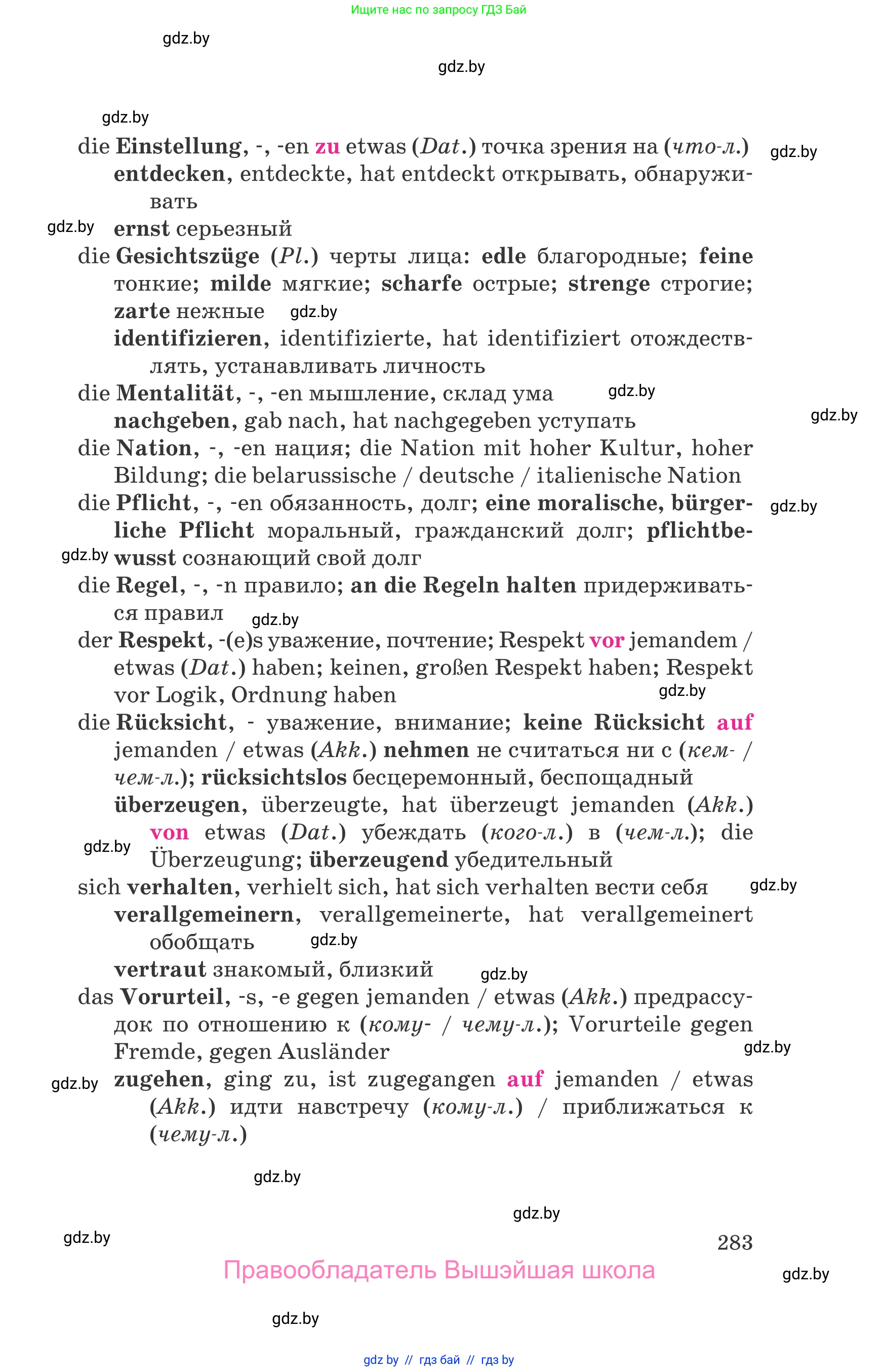 Немецкий язык (Deutsch), 11 класс Учебник (Schülerbuch), авторы: Будько Антонина Филипповна (Budjko Antonina), Урбанович Инна Ювинальевна (Urbanowitsch Ina), издательство Вышэйшая школа, Минск, 2019, бирюзового цвета, страница 283