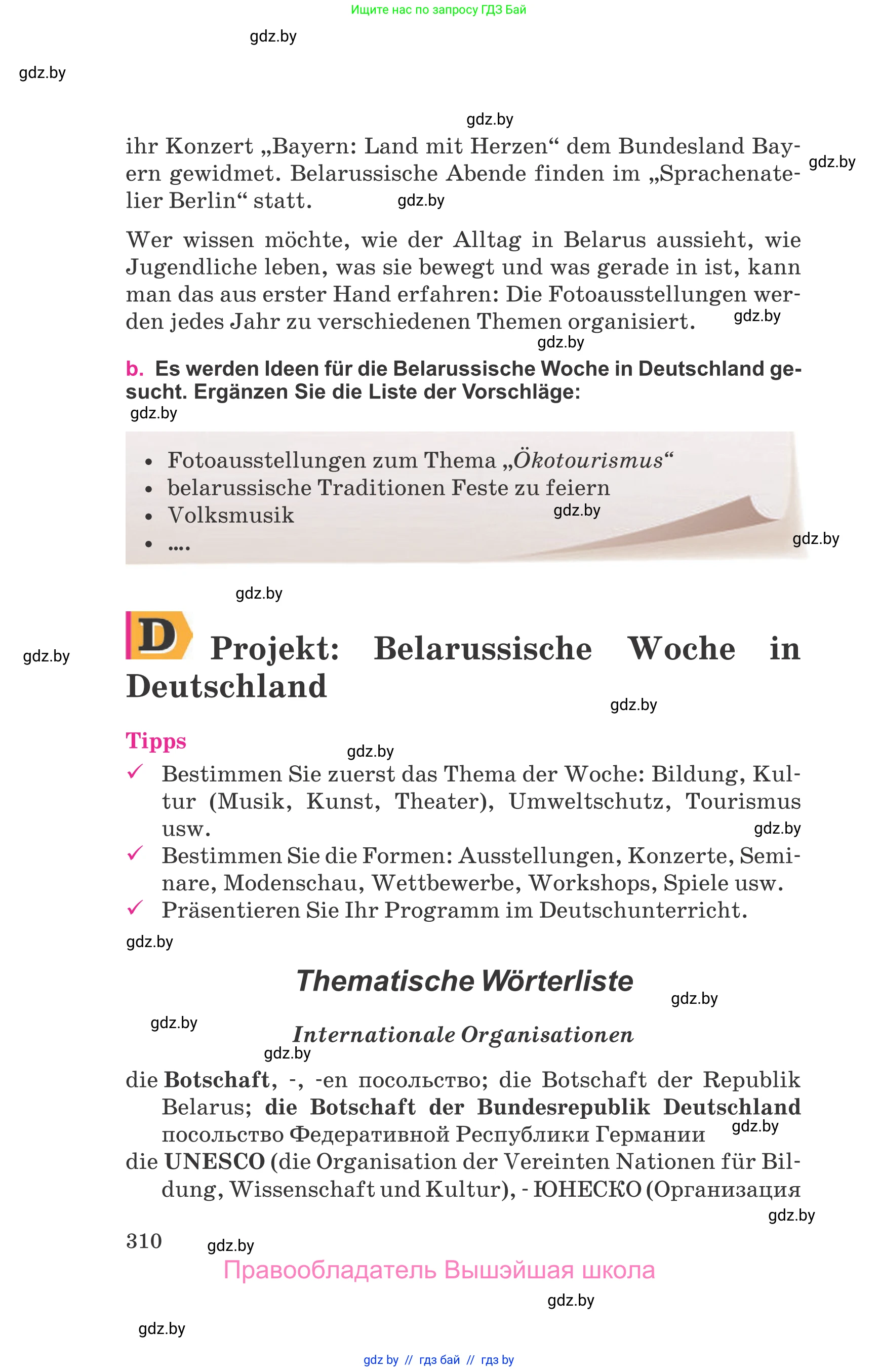 Немецкий язык (Deutsch), 11 класс Учебник (Schülerbuch), авторы: Будько Антонина Филипповна (Budjko Antonina), Урбанович Инна Ювинальевна (Urbanowitsch Ina), издательство Вышэйшая школа, Минск, 2019, бирюзового цвета, страница 310