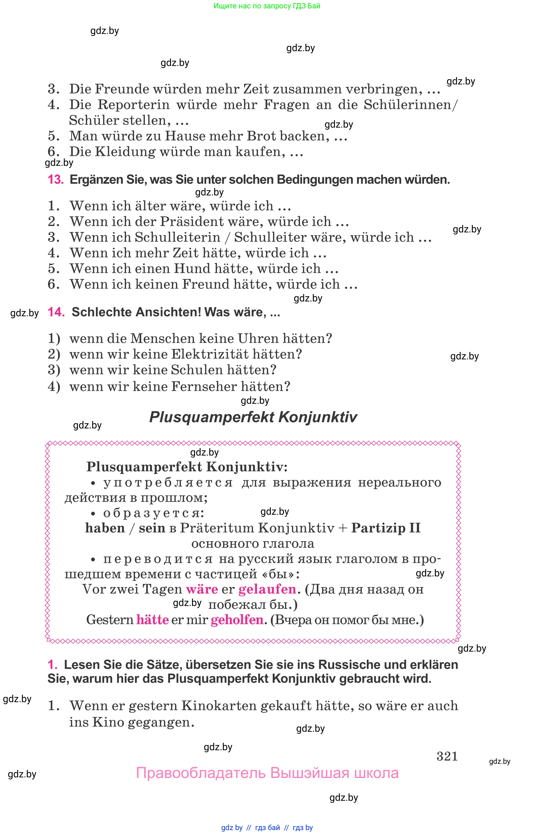 Немецкий язык (Deutsch), 11 класс Учебник (Schülerbuch), авторы: Будько Антонина Филипповна (Budjko Antonina), Урбанович Инна Ювинальевна (Urbanowitsch Ina), издательство Вышэйшая школа, Минск, 2019, бирюзового цвета, страница 321