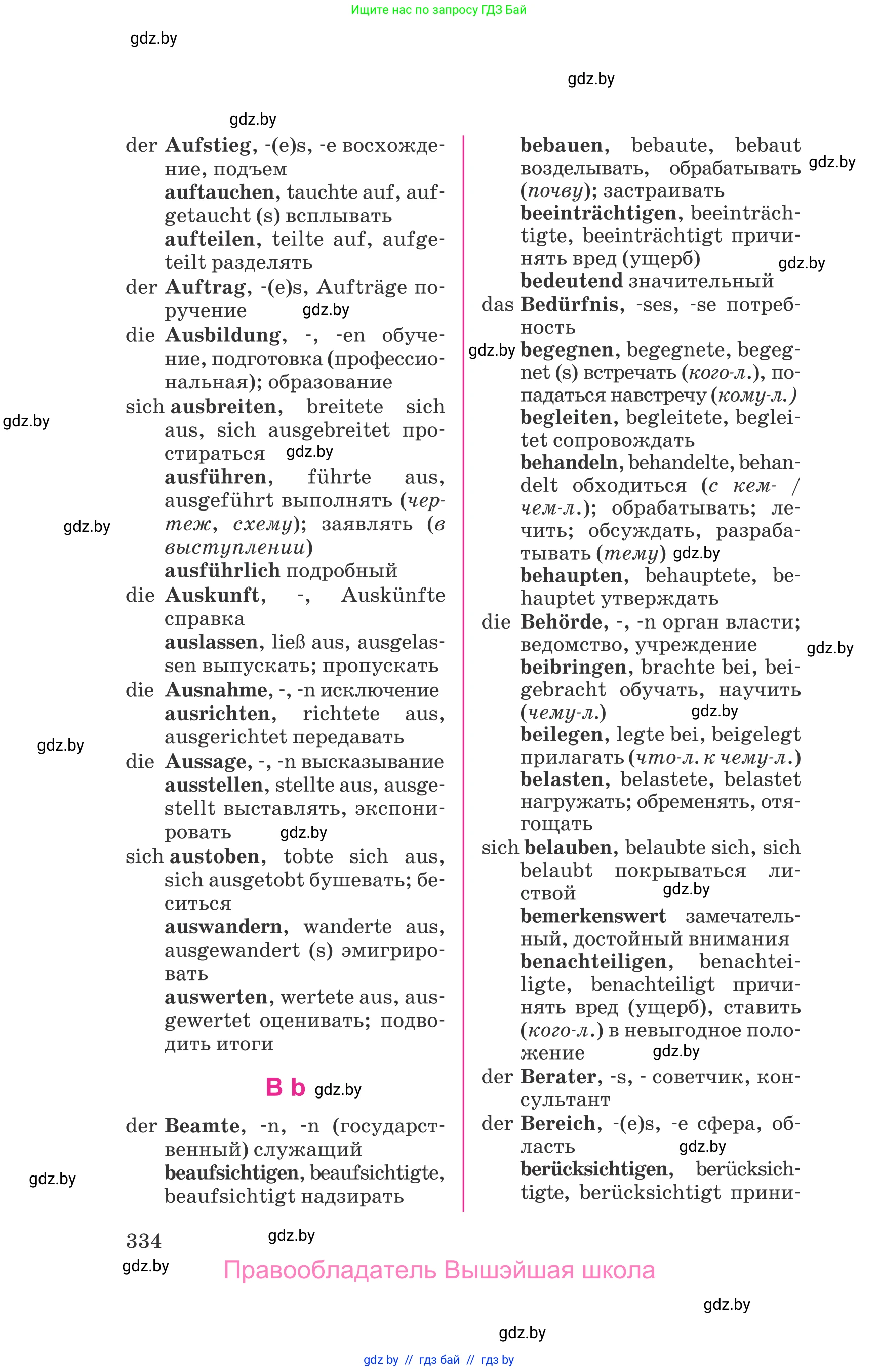 Немецкий язык (Deutsch), 11 класс Учебник (Schülerbuch), авторы: Будько Антонина Филипповна (Budjko Antonina), Урбанович Инна Ювинальевна (Urbanowitsch Ina), издательство Вышэйшая школа, Минск, 2019, бирюзового цвета, страница 334